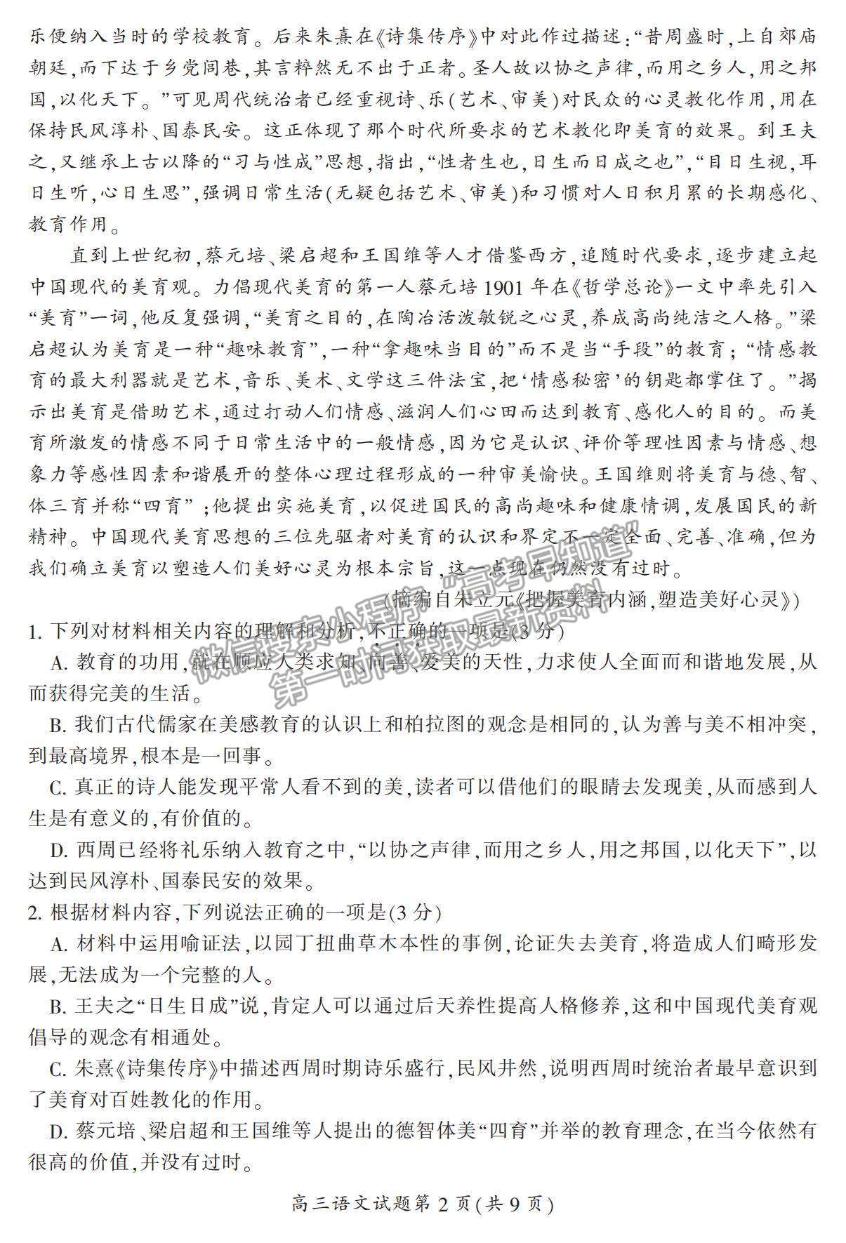 2022湖南省郴州市高三上學(xué)期第一次質(zhì)檢語文試題及參考答案