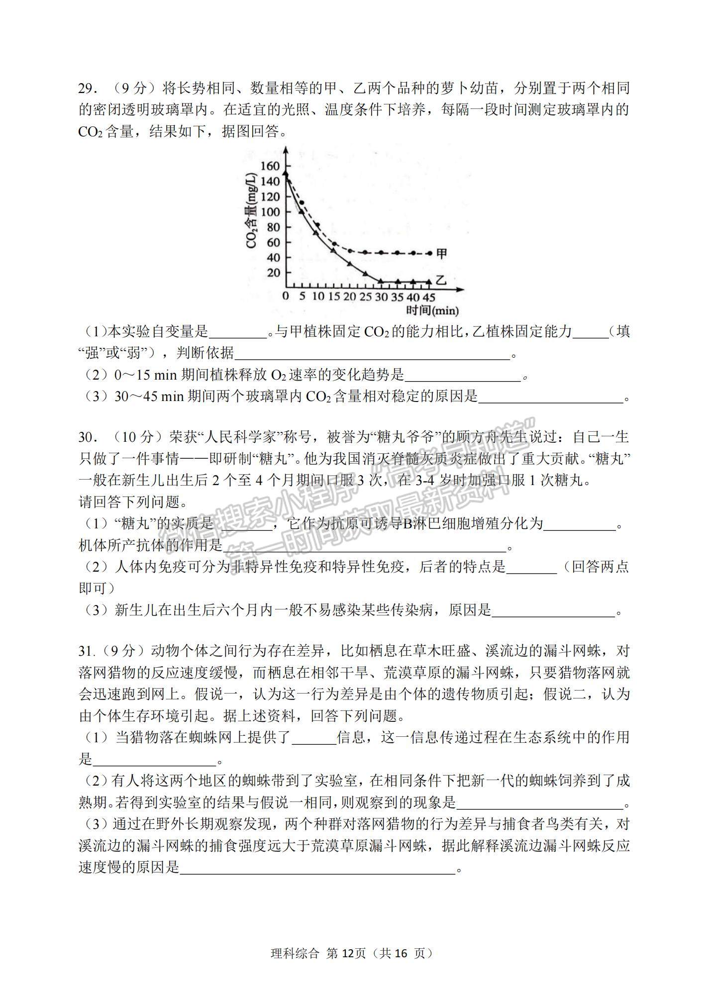 2021黑龙江省哈三中高三第四次模拟考试理综试题及参考答案