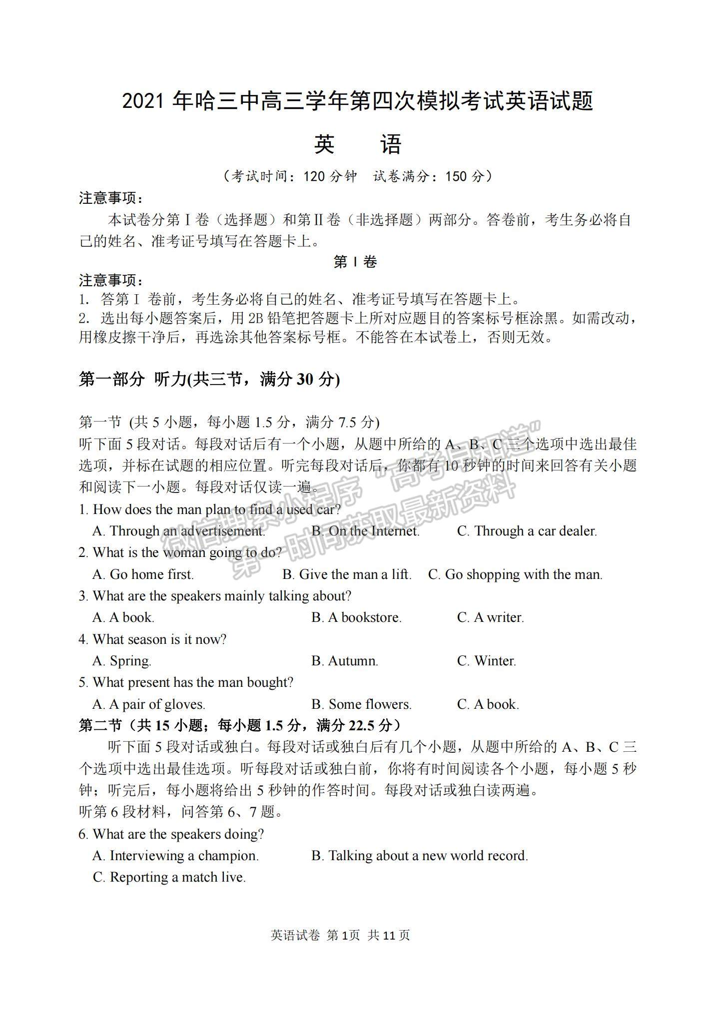 2021黑龙江省哈三中高三第四次模拟考试英语试题及参考答案