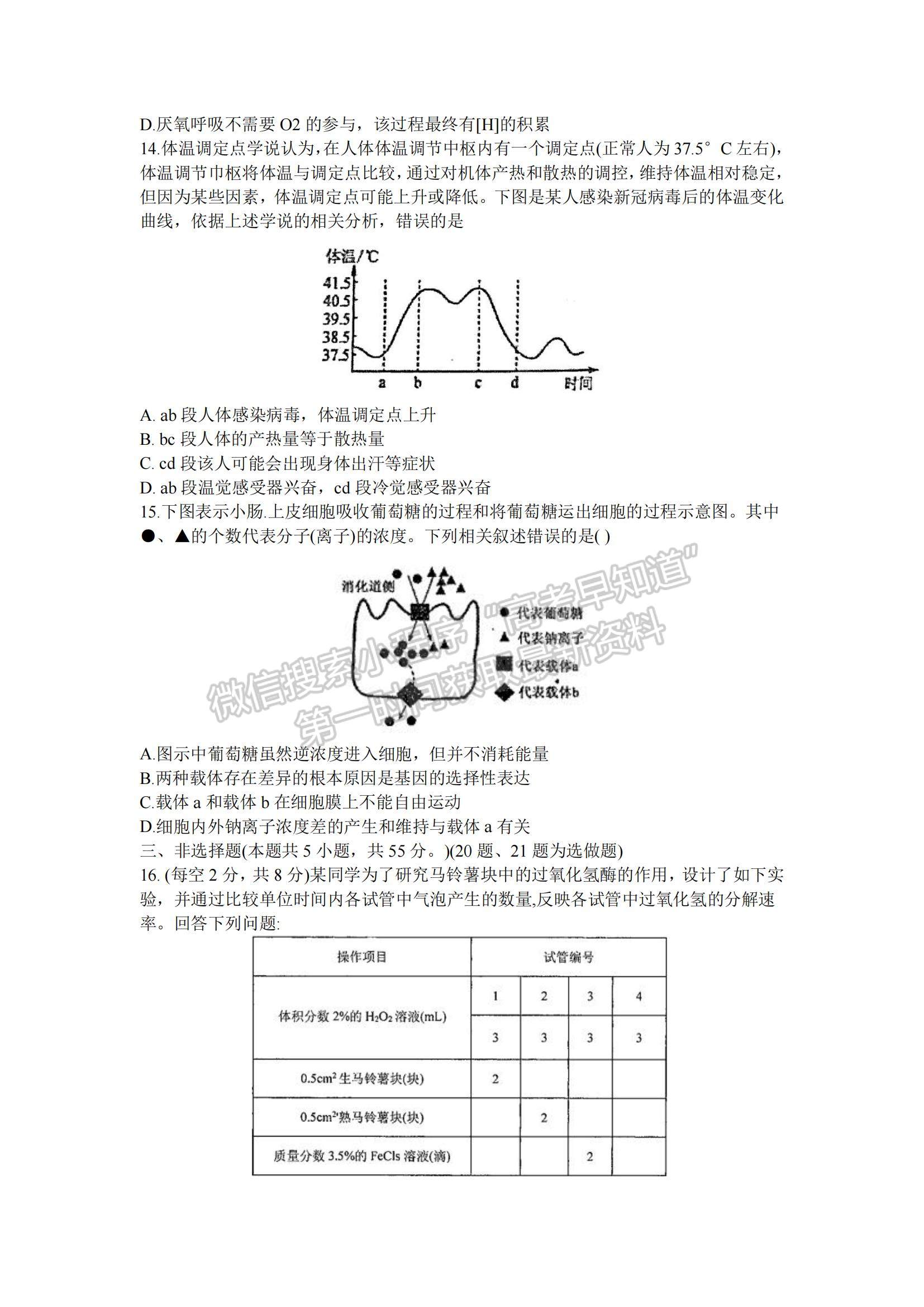 2021湖南省邵東縣第四中學高三上學期第一次月考生物試題及參考答案