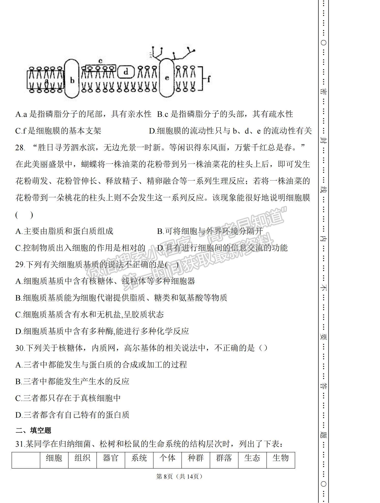 2021山西省太原十二中高一上學期10月月考生物試題及參考答案