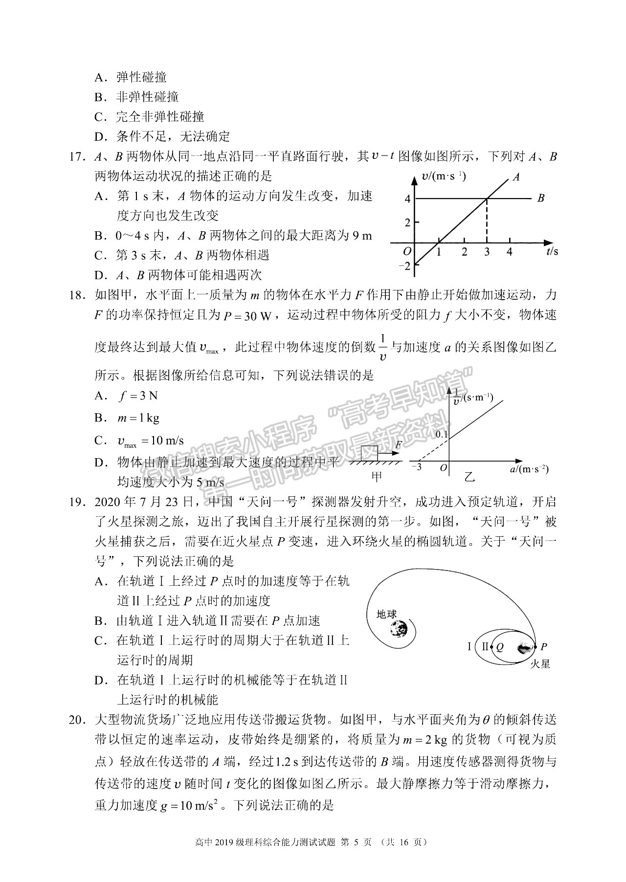 2022四川省蓉城名校聯(lián)盟高三第一次聯(lián)考理科綜合試卷