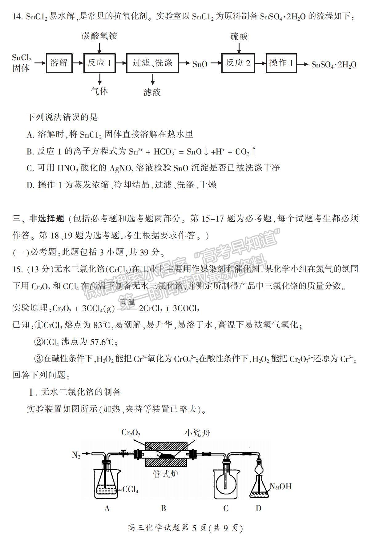 2022湖南省郴州市高三上學期第一次質檢化學試題及參考答案