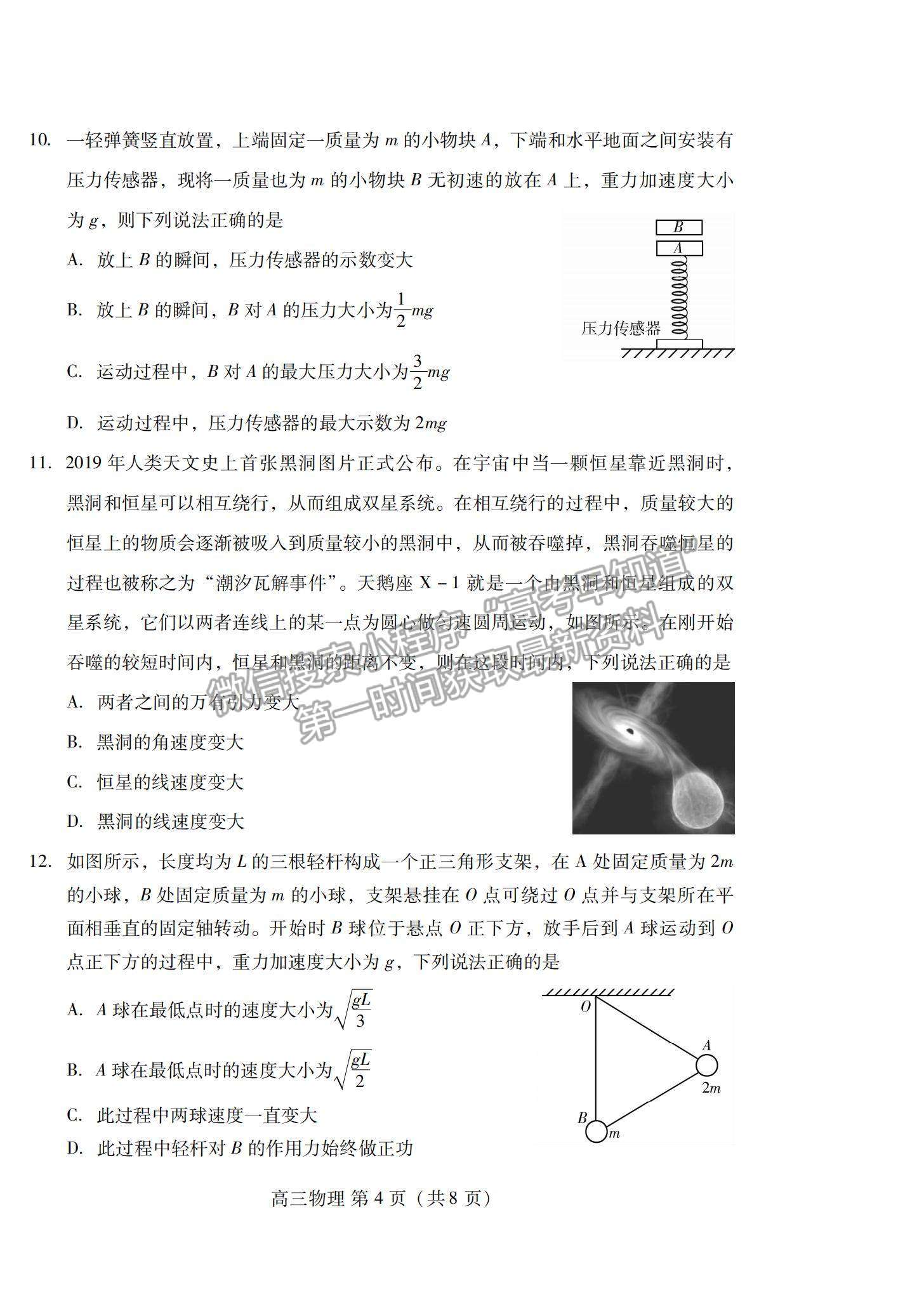 2022山東省濰坊市五縣市高三上學(xué)期第一次聯(lián)考物理試題及參考答案