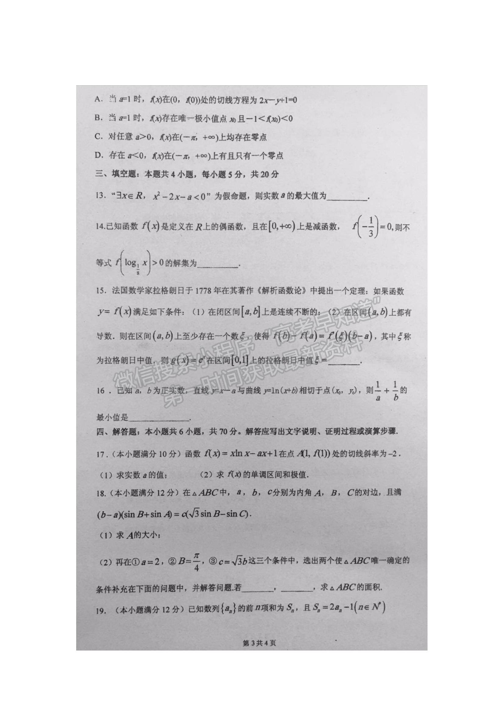 2021廣東省清新一中高三上學(xué)期第二次質(zhì)量檢測（10月）數(shù)學(xué)試題及參考答案