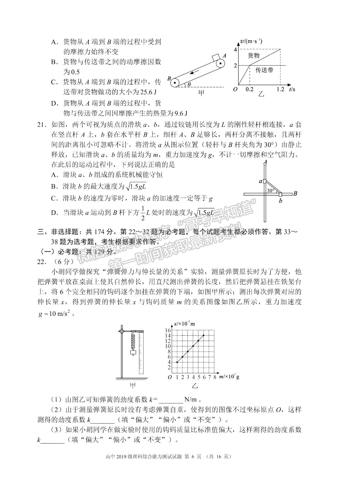 2022四川省蓉城名校聯(lián)盟高三第一次聯(lián)考理科綜合試卷