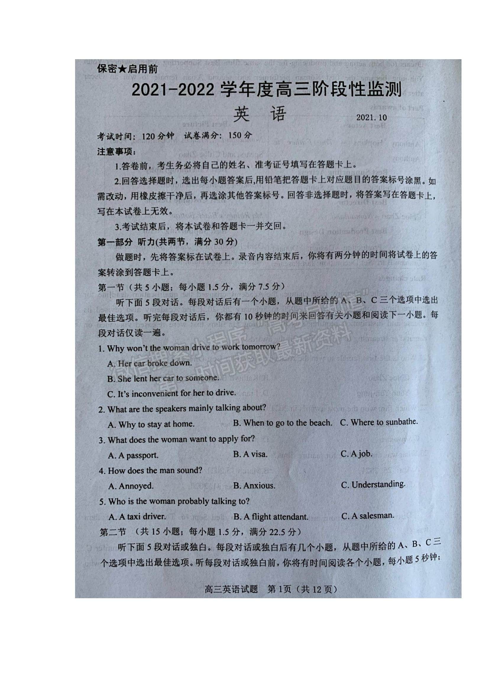 2022山東省濰坊市五縣市高三上學期第一次聯(lián)考英語試題及參考答案