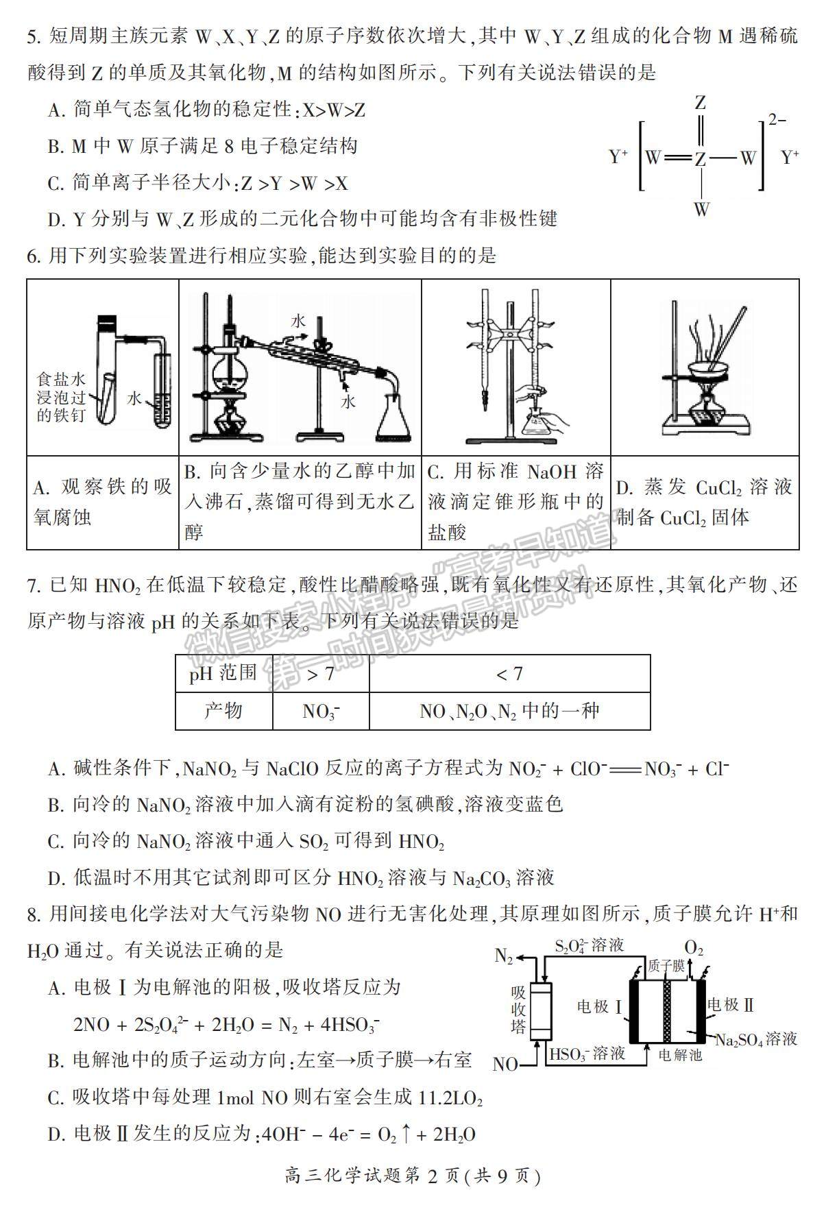 2022湖南省郴州市高三上學期第一次質檢化學試題及參考答案