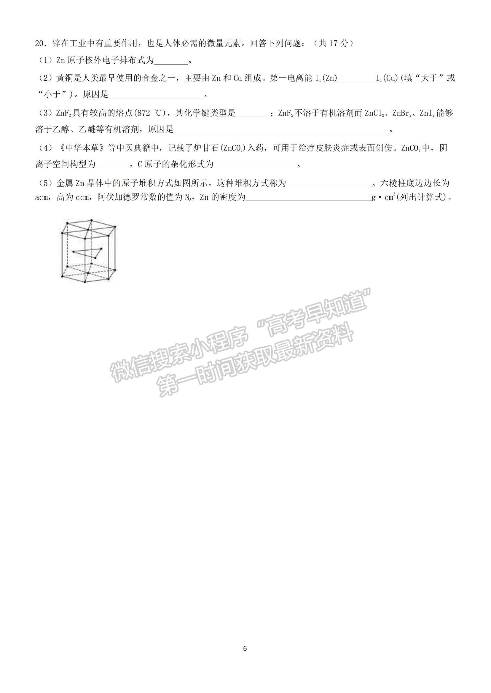 2021四川省簡陽市陽安中學(xué)高二11月月考化學(xué)試題及參考答案