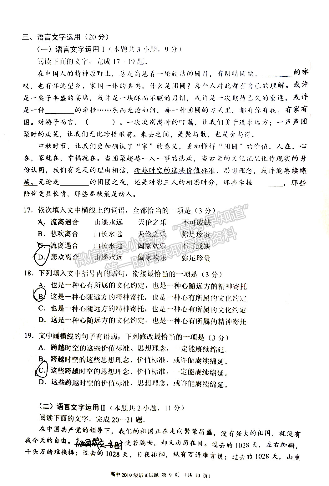 2022四川省蓉城名校聯(lián)盟高三第一次聯(lián)考語(yǔ)文試卷