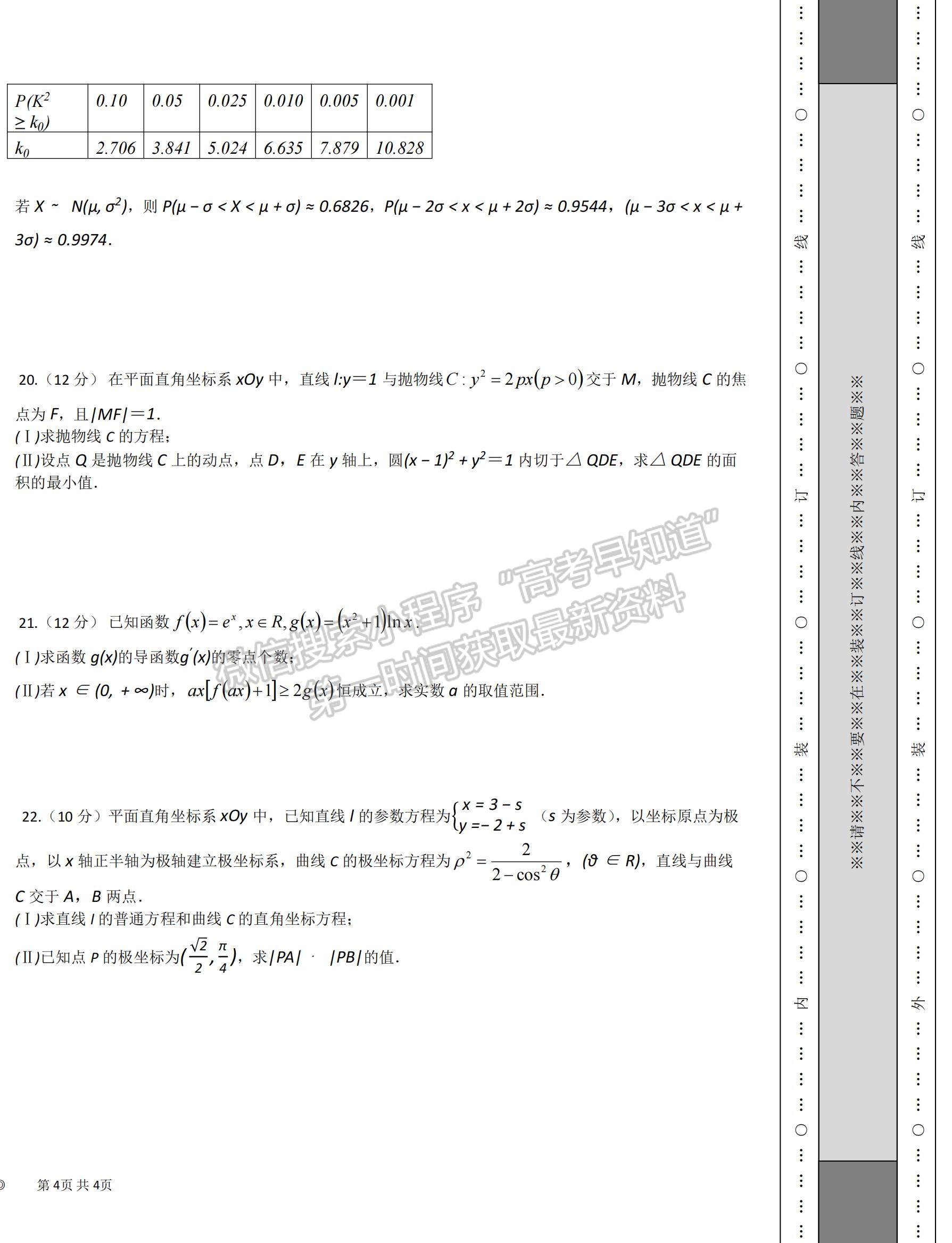 2022青海省北外西寧新華聯(lián)國際學(xué)校高三上學(xué)期第一次月考理數(shù)試題及參考答案