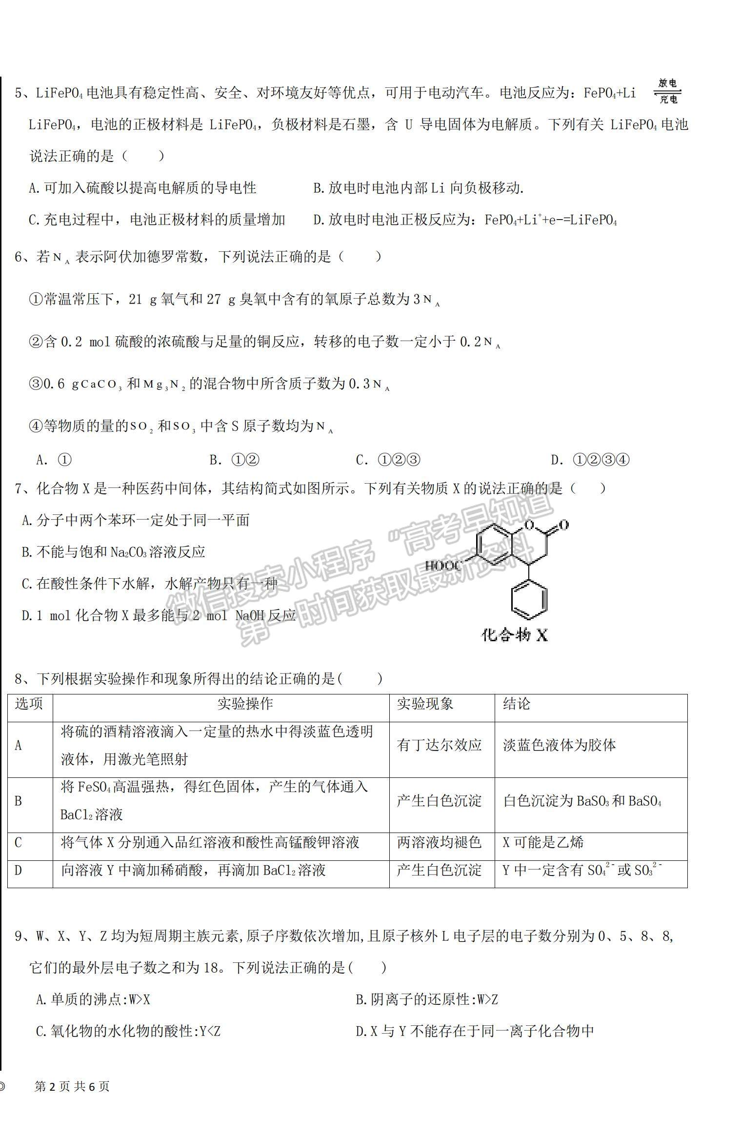 2022青海省北外西寧新華聯(lián)國際學校高三上學期第一次月考化學試題及參考答案