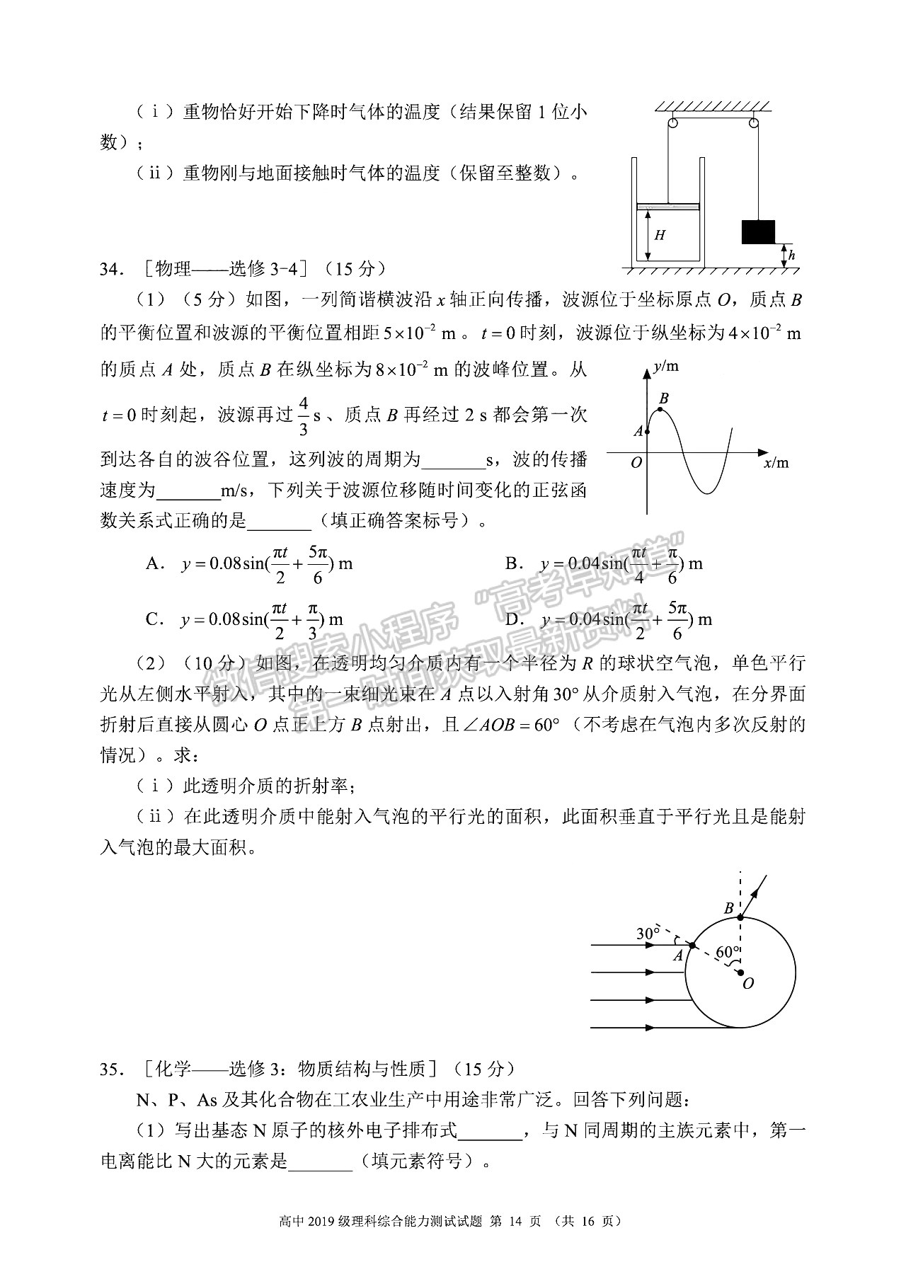 2022四川省蓉城名校聯(lián)盟高三第一次聯(lián)考理科綜合試卷