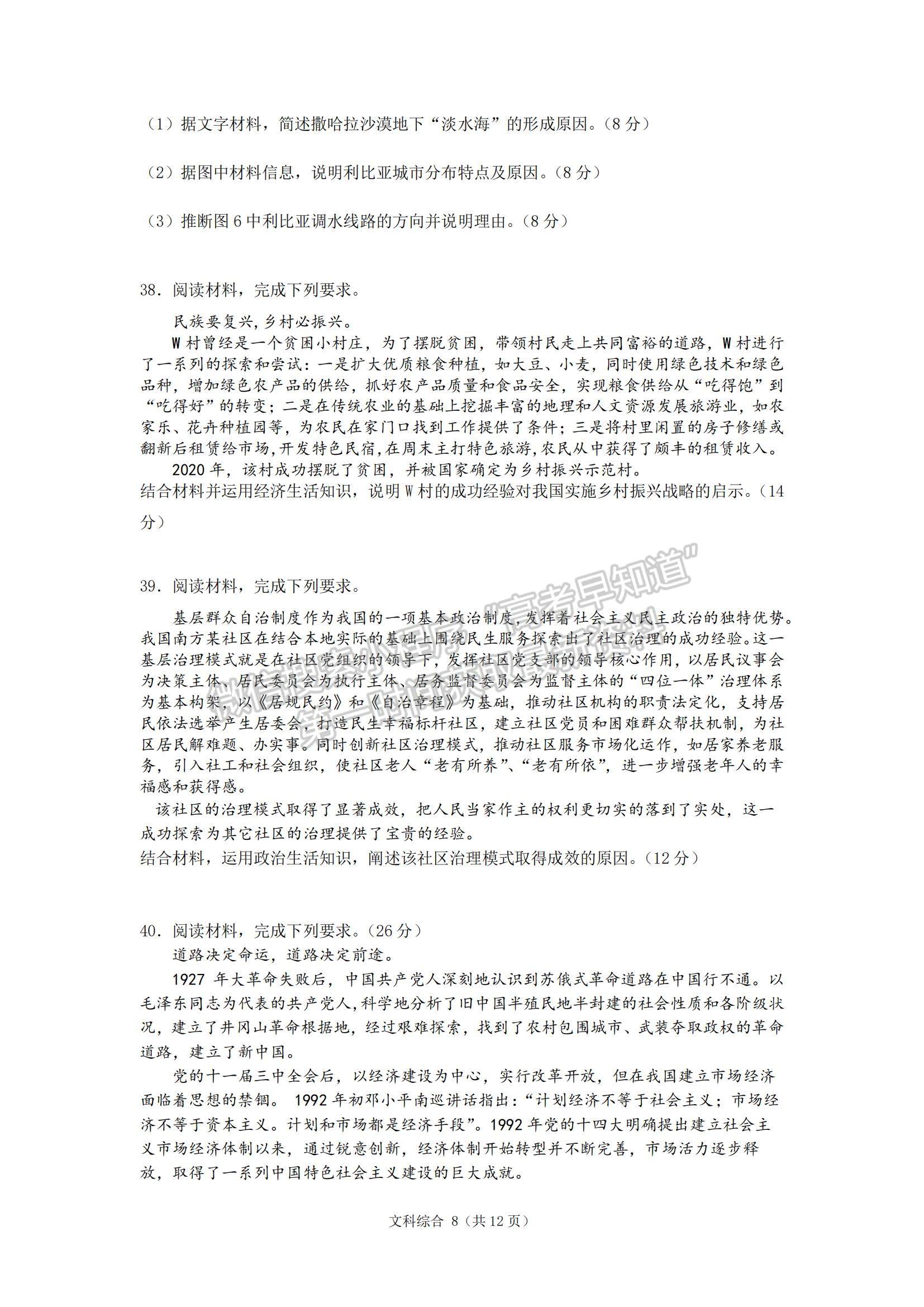 2021黑龍江省哈三中高三第四次模擬考試文綜試題及參考答案