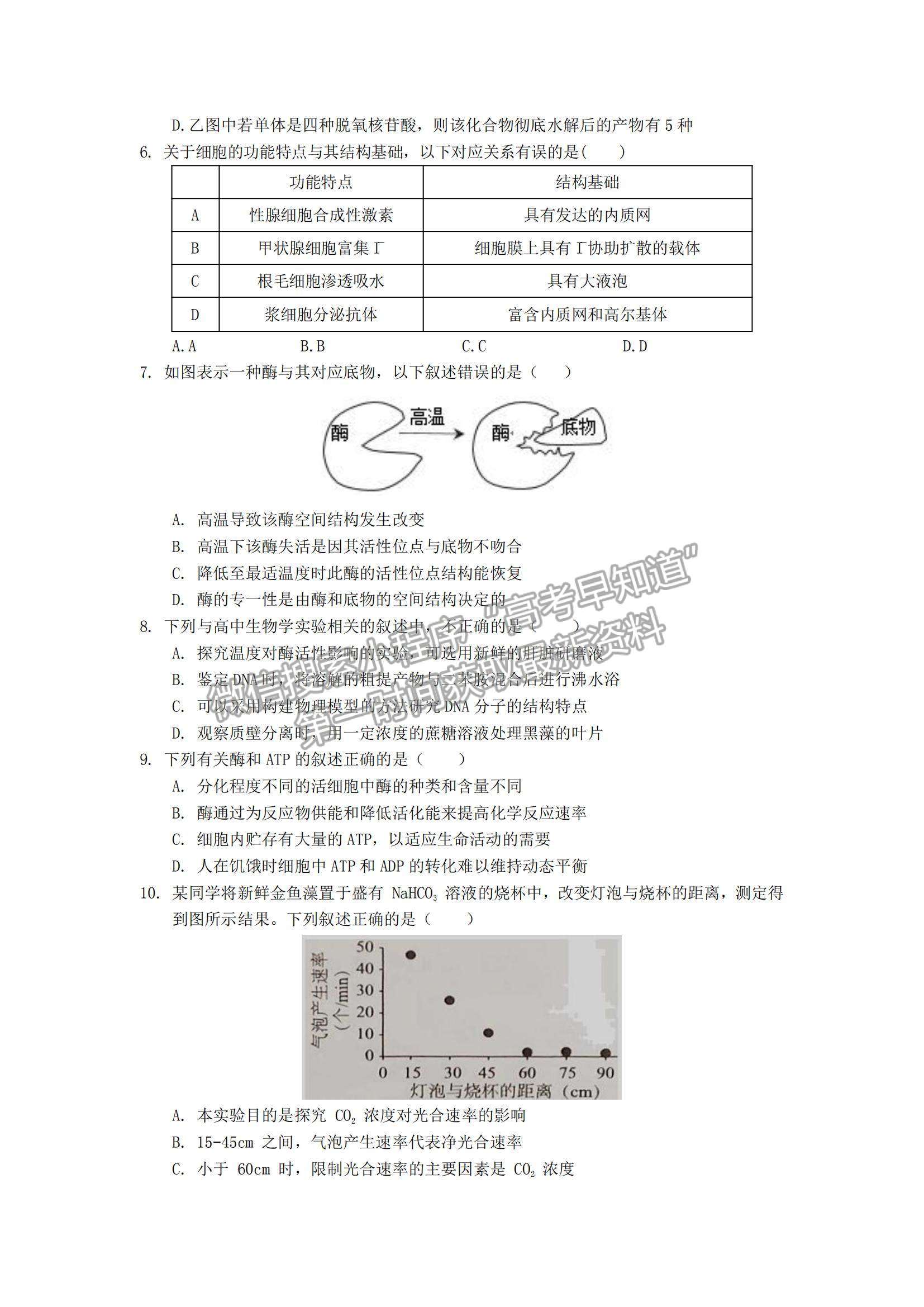 2021江西省興國(guó)縣第三中學(xué)高三上學(xué)期第四次月考生物試題及參考答案