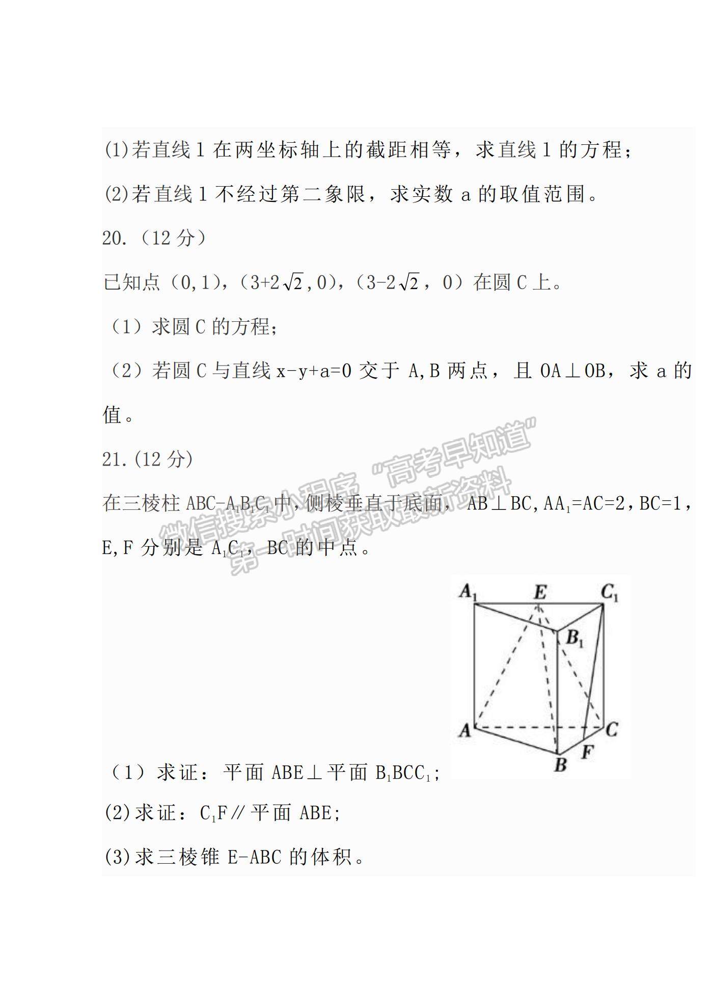 2021山西省陽泉市盂縣第三中學高三上學期第一次月考文數(shù)試題及參考答案