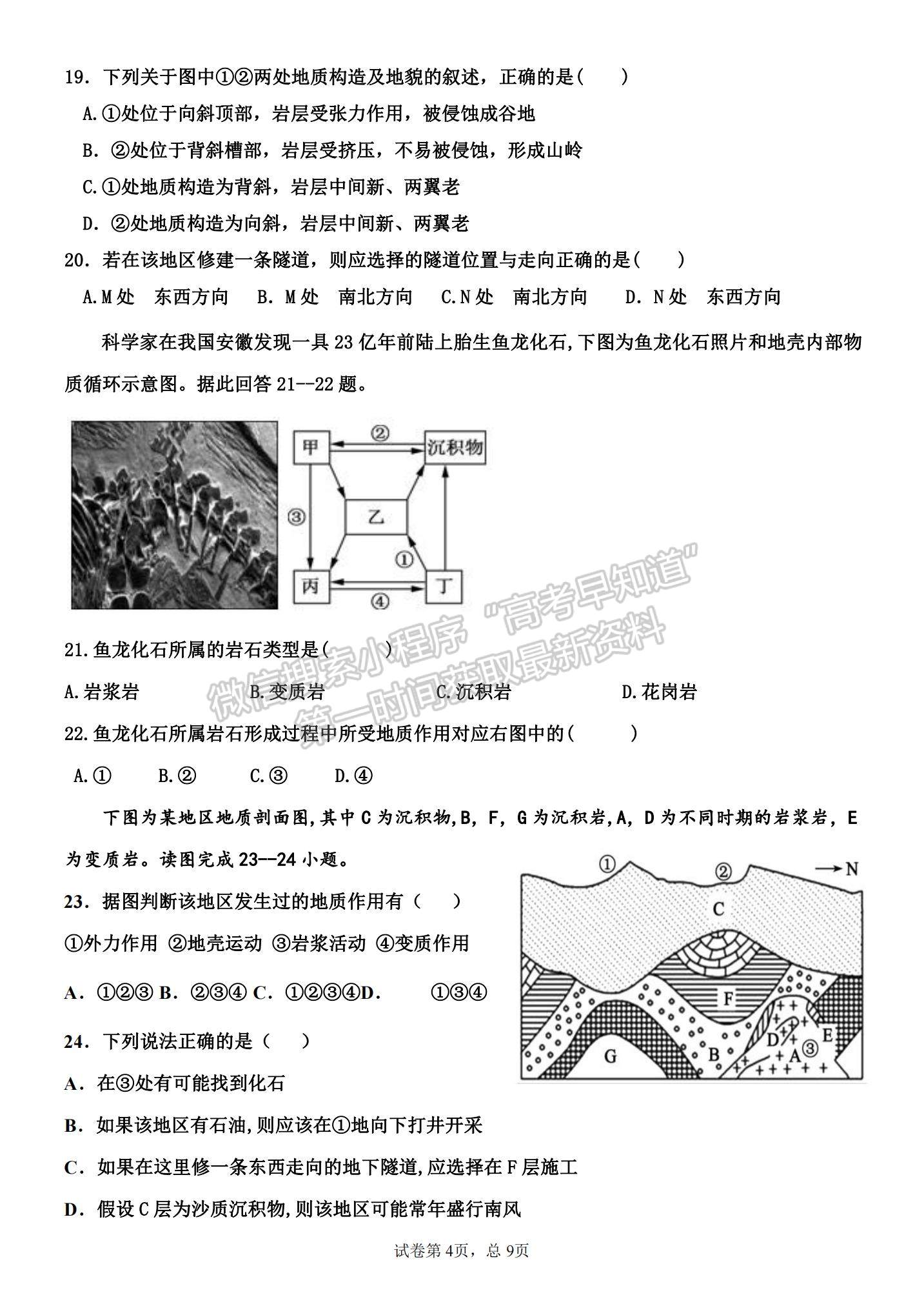 2021天津市靜海區(qū)第四中學(xué)高二上學(xué)期第一次月考地理試題及參考答案