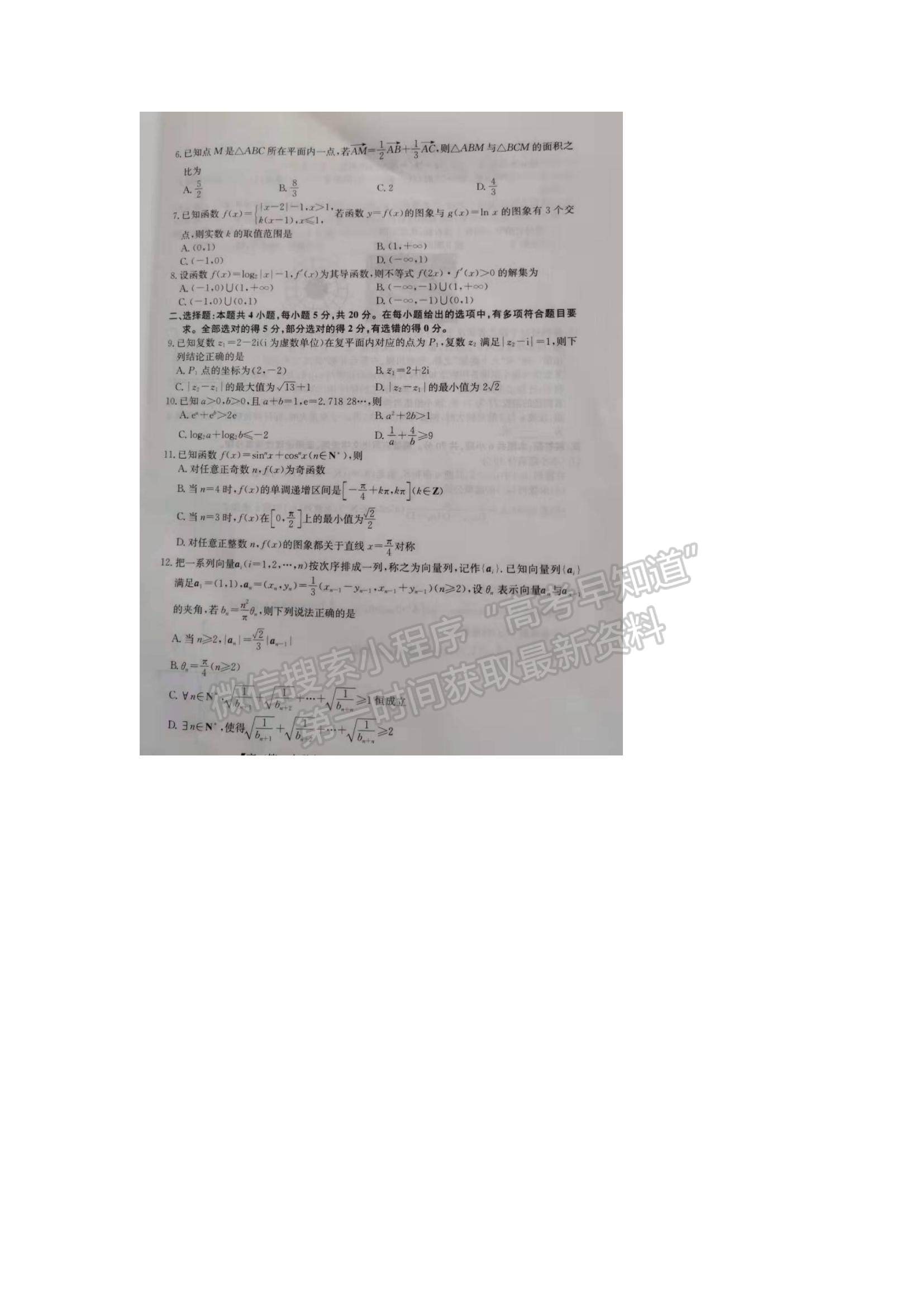 2022遼寧省名校高三上學(xué)期第二次聯(lián)合考試數(shù)學(xué)試題及參考答案