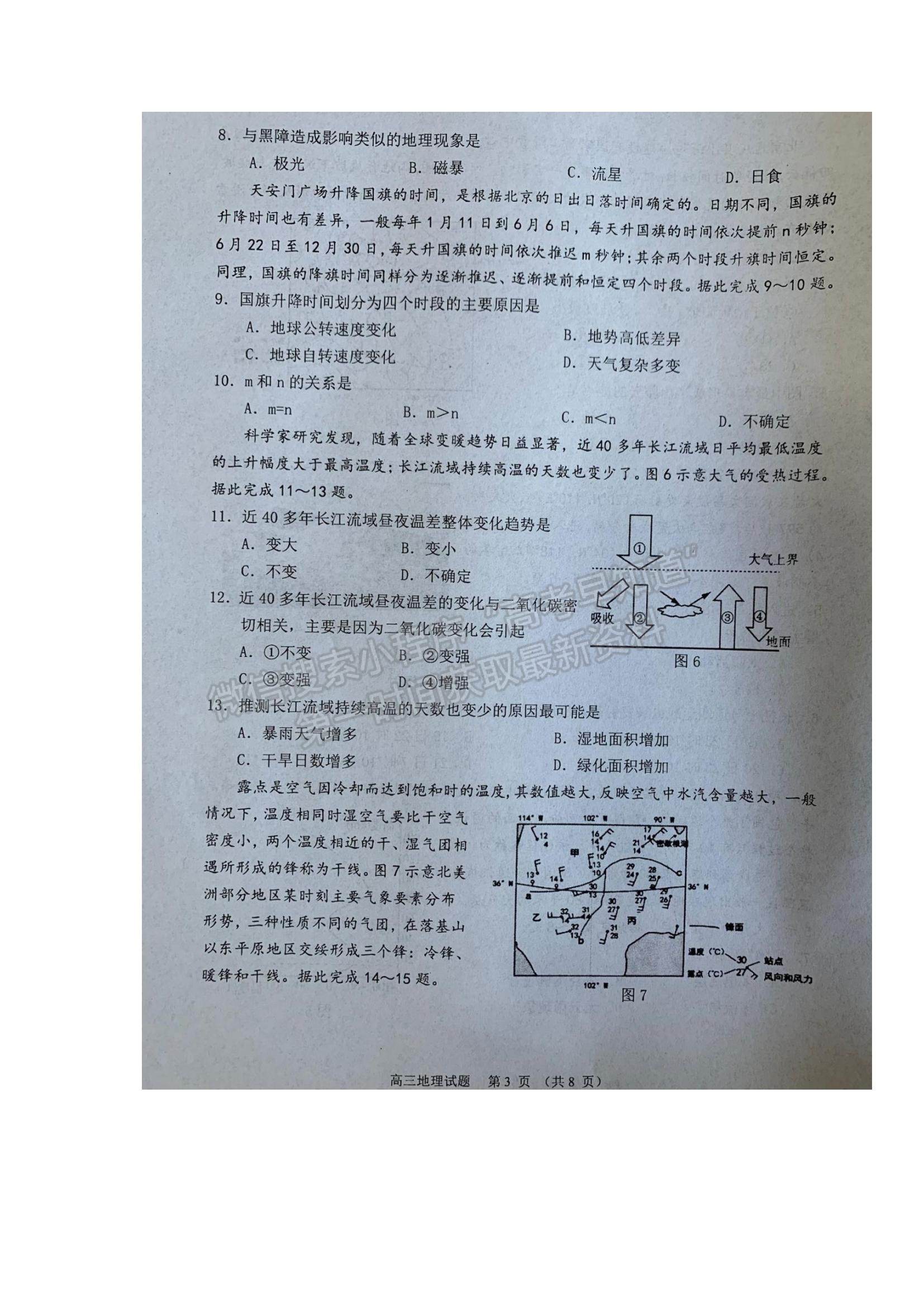 2022山東省濰坊市五縣市高三上學(xué)期第一次聯(lián)考地理試題及參考答案