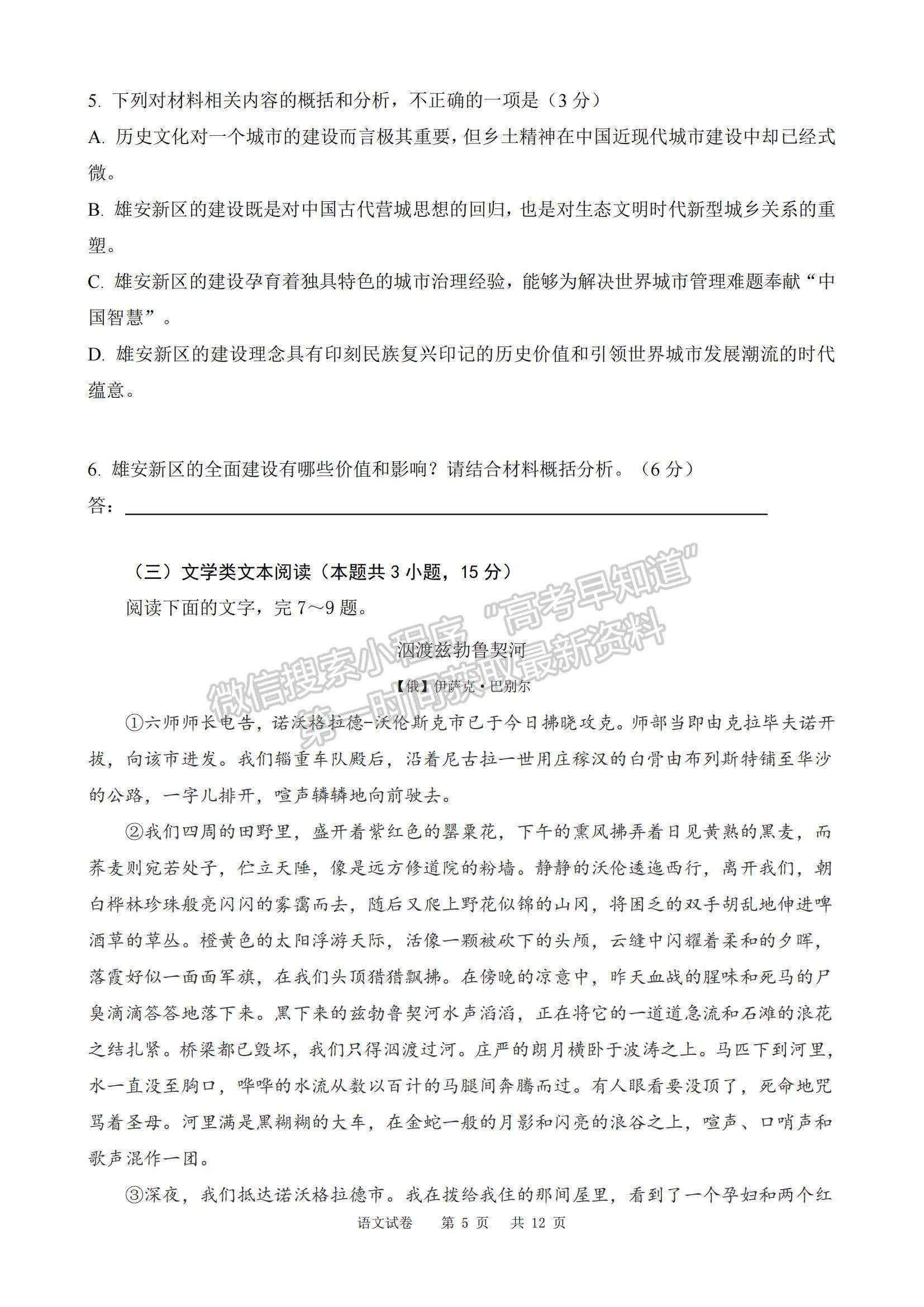 2021黑龍江省哈三中高三第四次模擬考試語文試題及參考答案