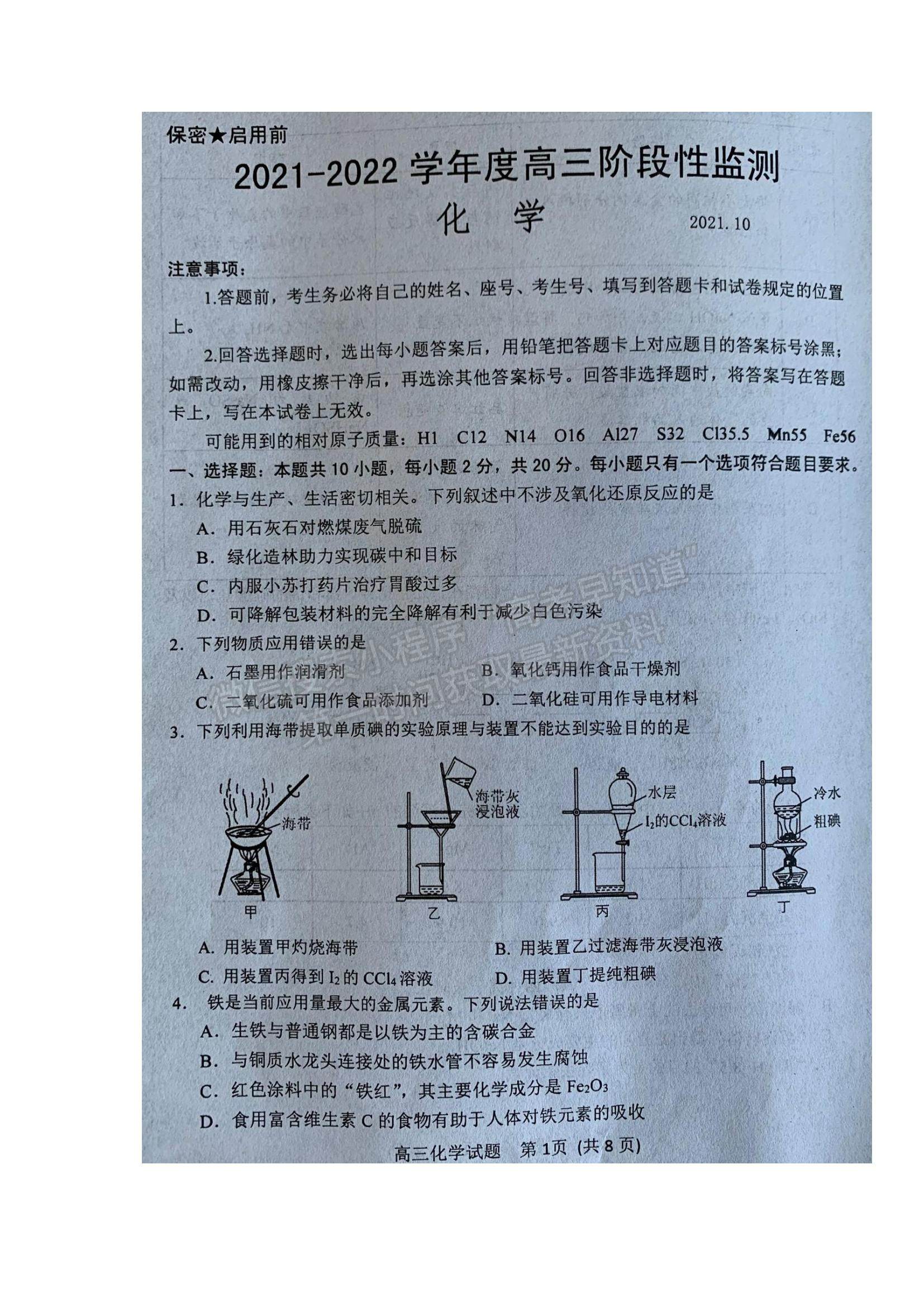 2022山東省濰坊市五縣市高三上學(xué)期第一次聯(lián)考化學(xué)試題及參考答案