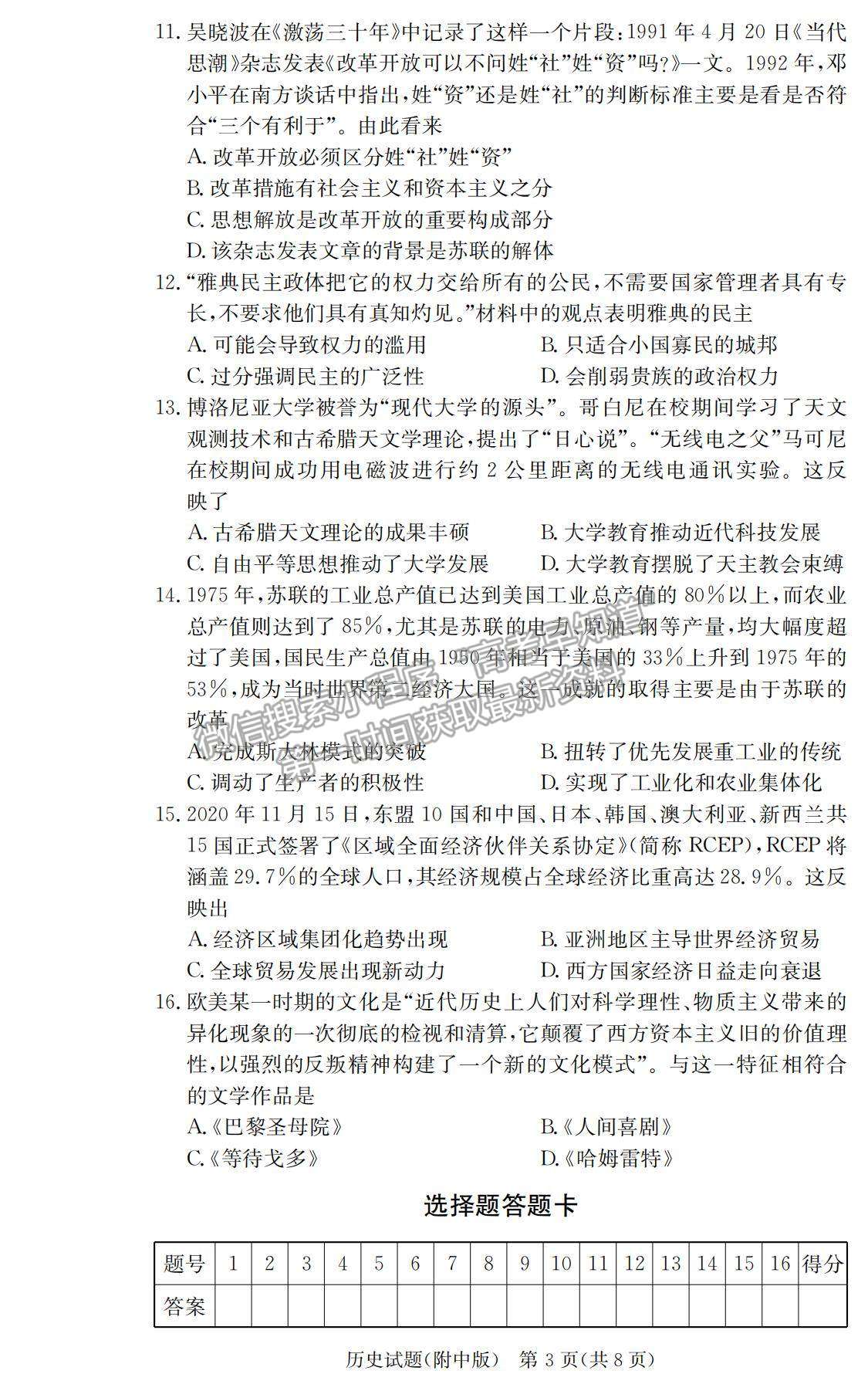 2021湖南師大附中高三下學(xué)期高考模擬試卷（二）歷史試題及參考答案