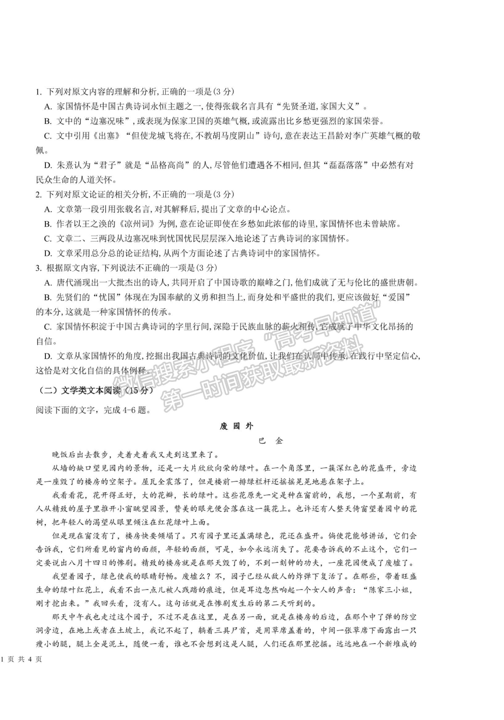 2021甘肅省慶陽市北師大慶陽實驗學(xué)校高一上學(xué)期12月考試語文試題及參考答案