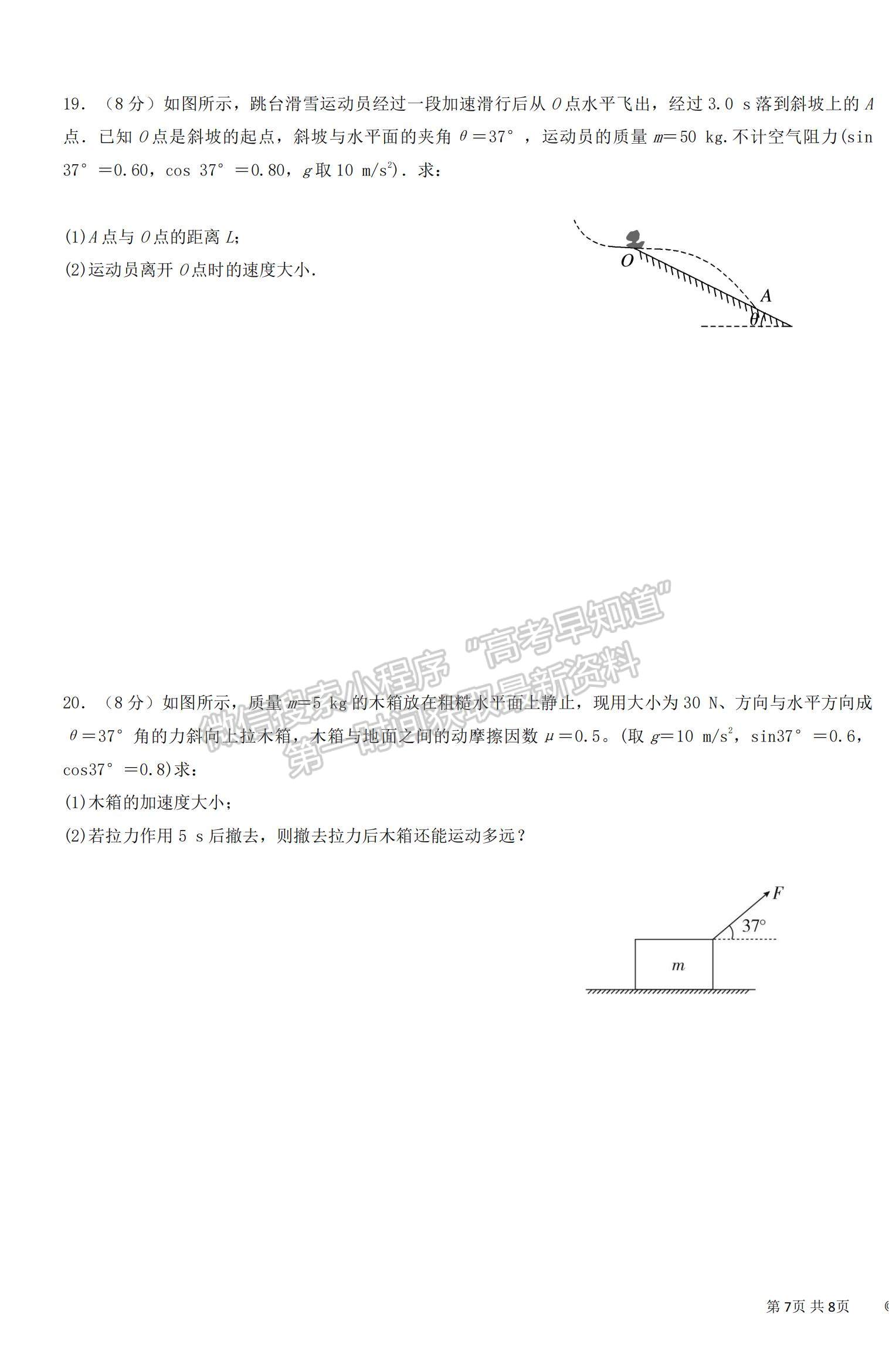 2022青海省北外西寧新華聯(lián)國際學(xué)校高三上學(xué)期第一次月考物理試題及參考答案