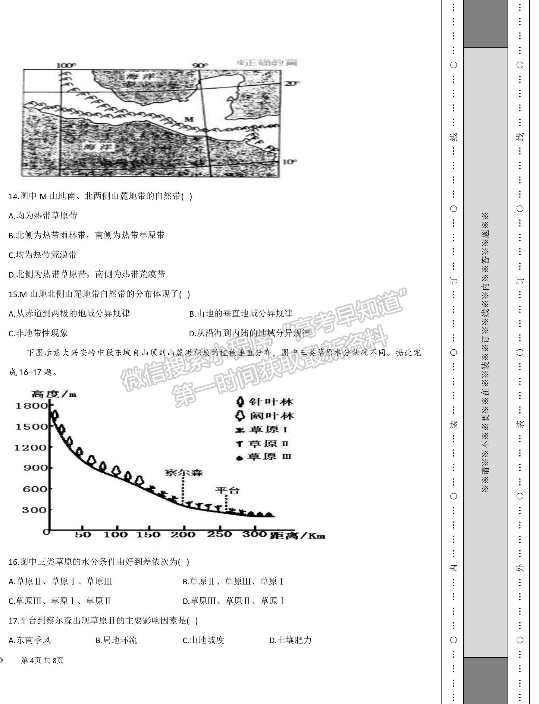 2022青海省北外西寧新華聯(lián)國際學(xué)校高三上學(xué)期第一次月考地理試題及參考答案