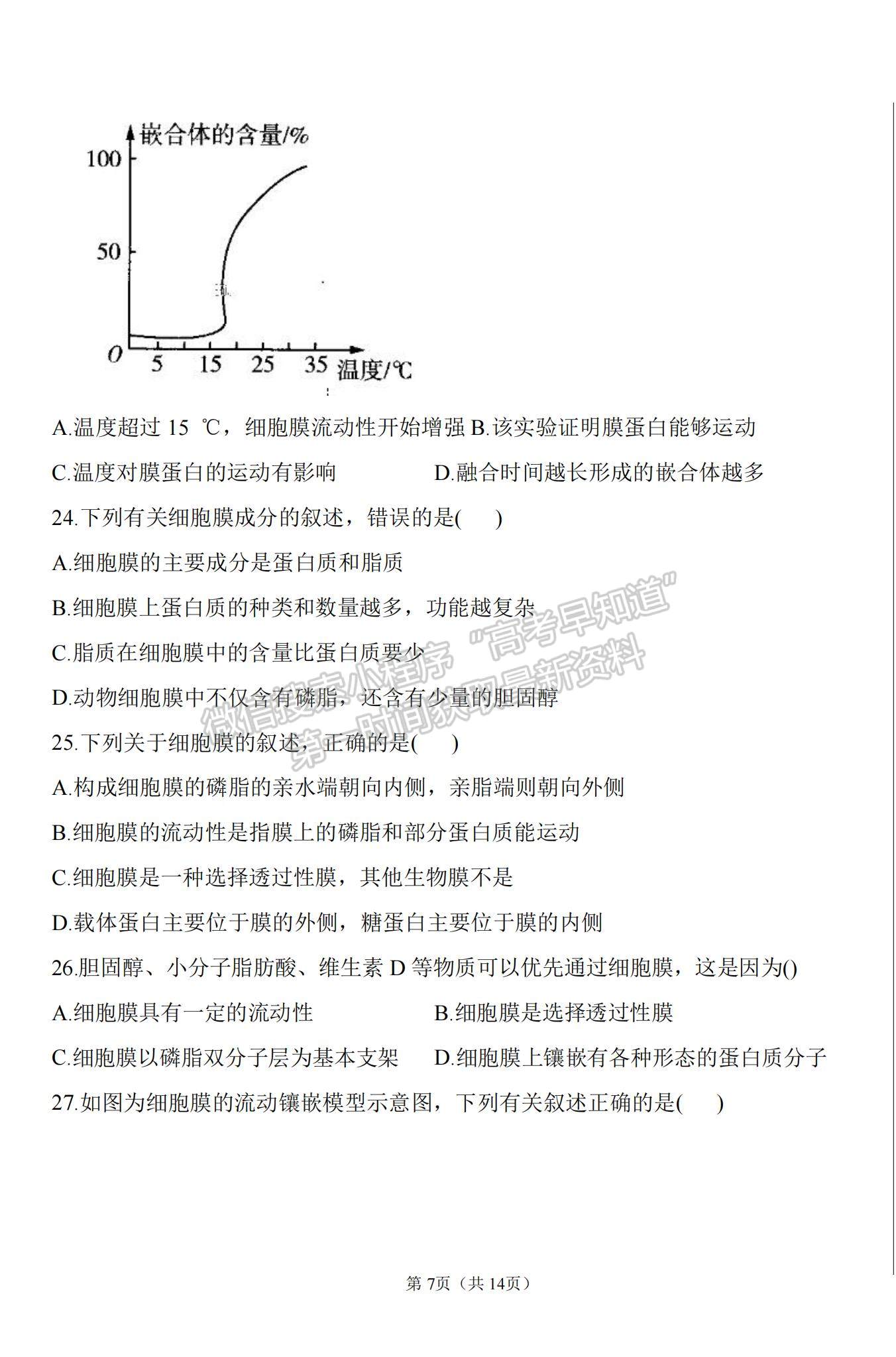 2021山西省太原十二中高一上學(xué)期10月月考生物試題及參考答案