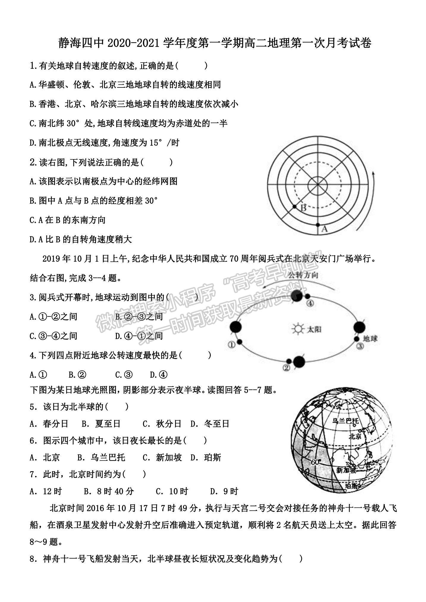 2021天津市靜海區(qū)第四中學高二上學期第一次月考地理試題及參考答案