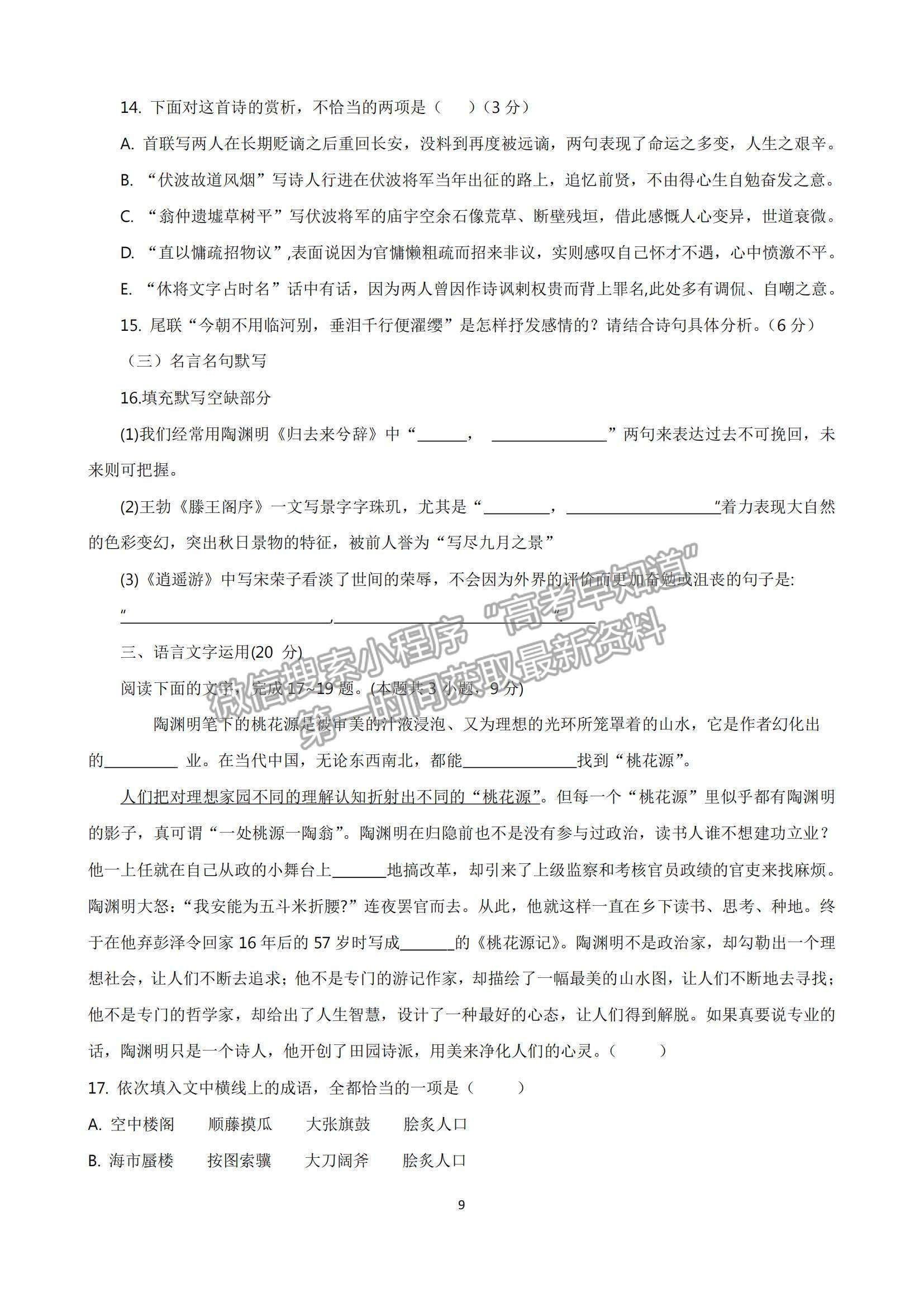 2022陜西省咸林中學(xué)高二上學(xué)期第一次月考語文試題及參考答案