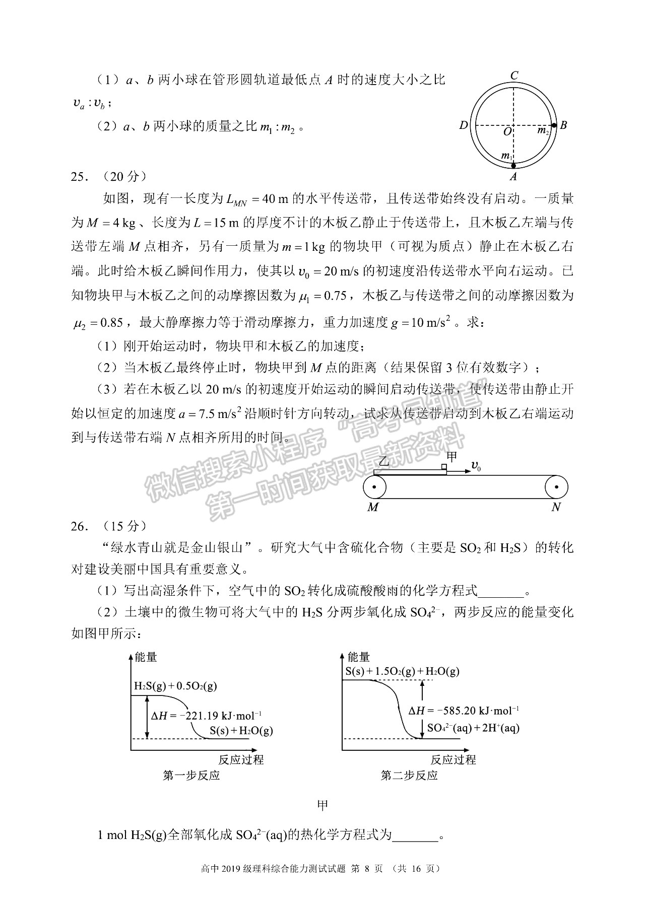 2022四川省蓉城名校聯(lián)盟高三第一次聯(lián)考理科綜合試卷