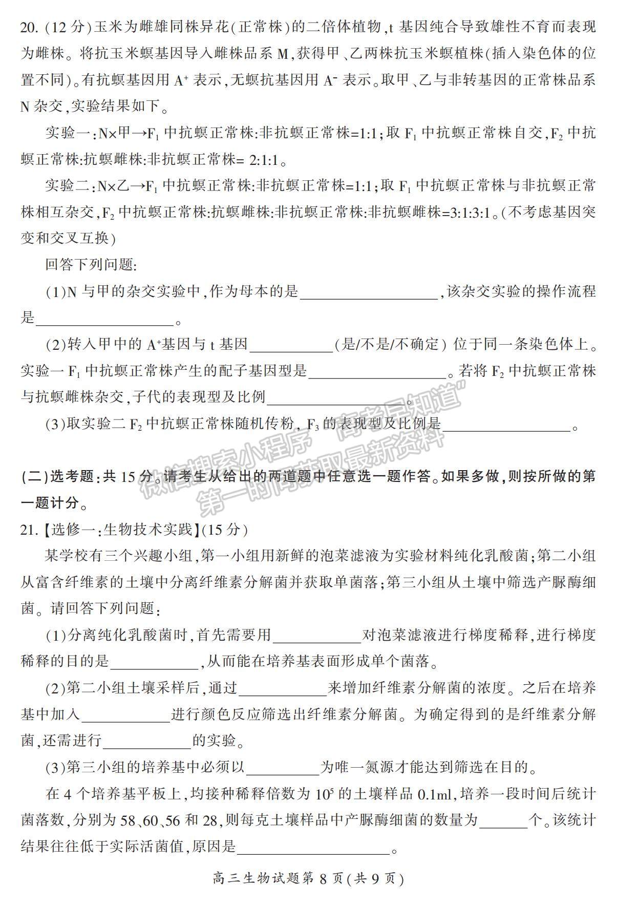 2022湖南省郴州市高三上學期第一次質(zhì)檢生物試題及參考答案