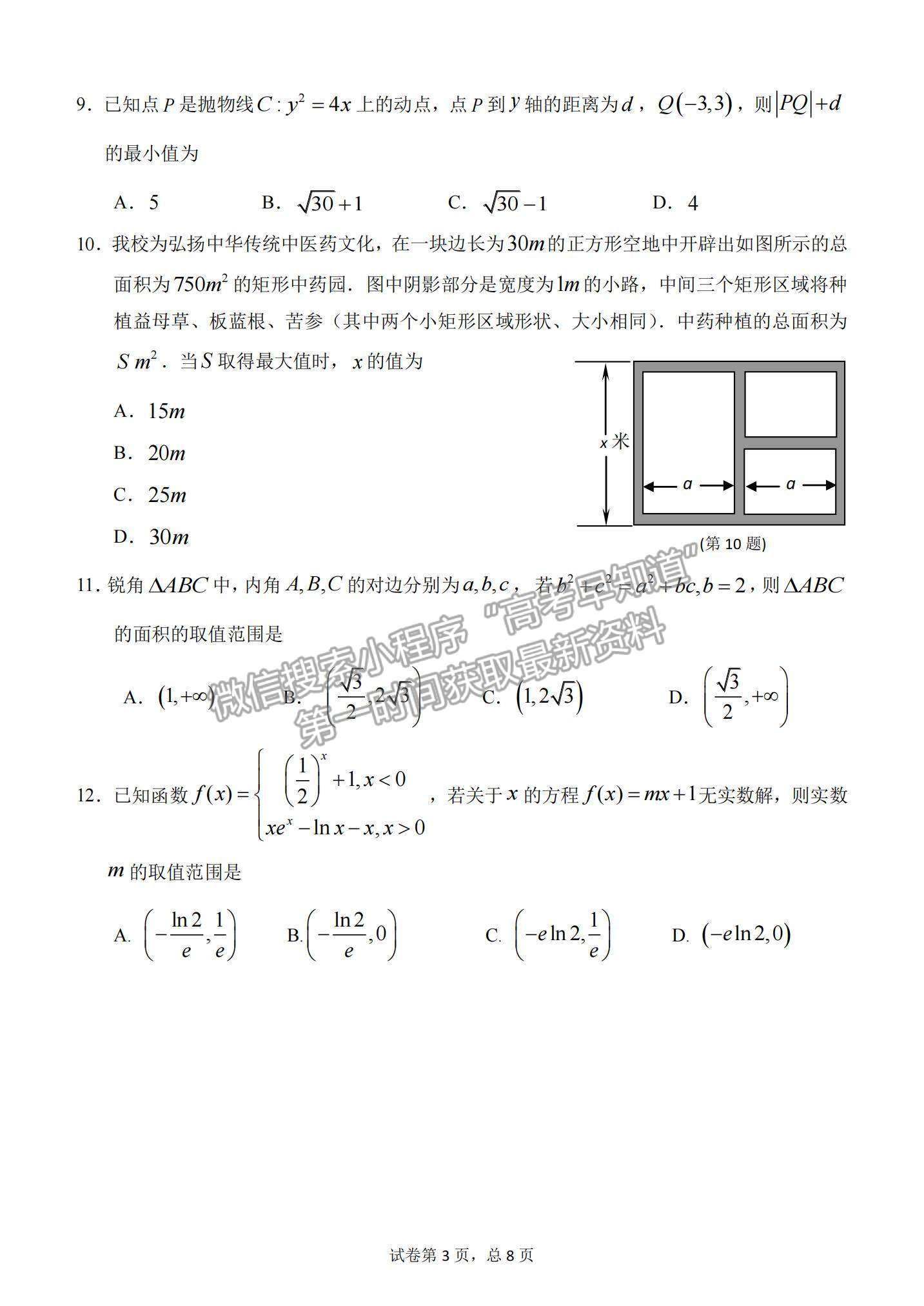 2021黑龙江省哈三中高三第四次模拟考试理数试题及参考答案