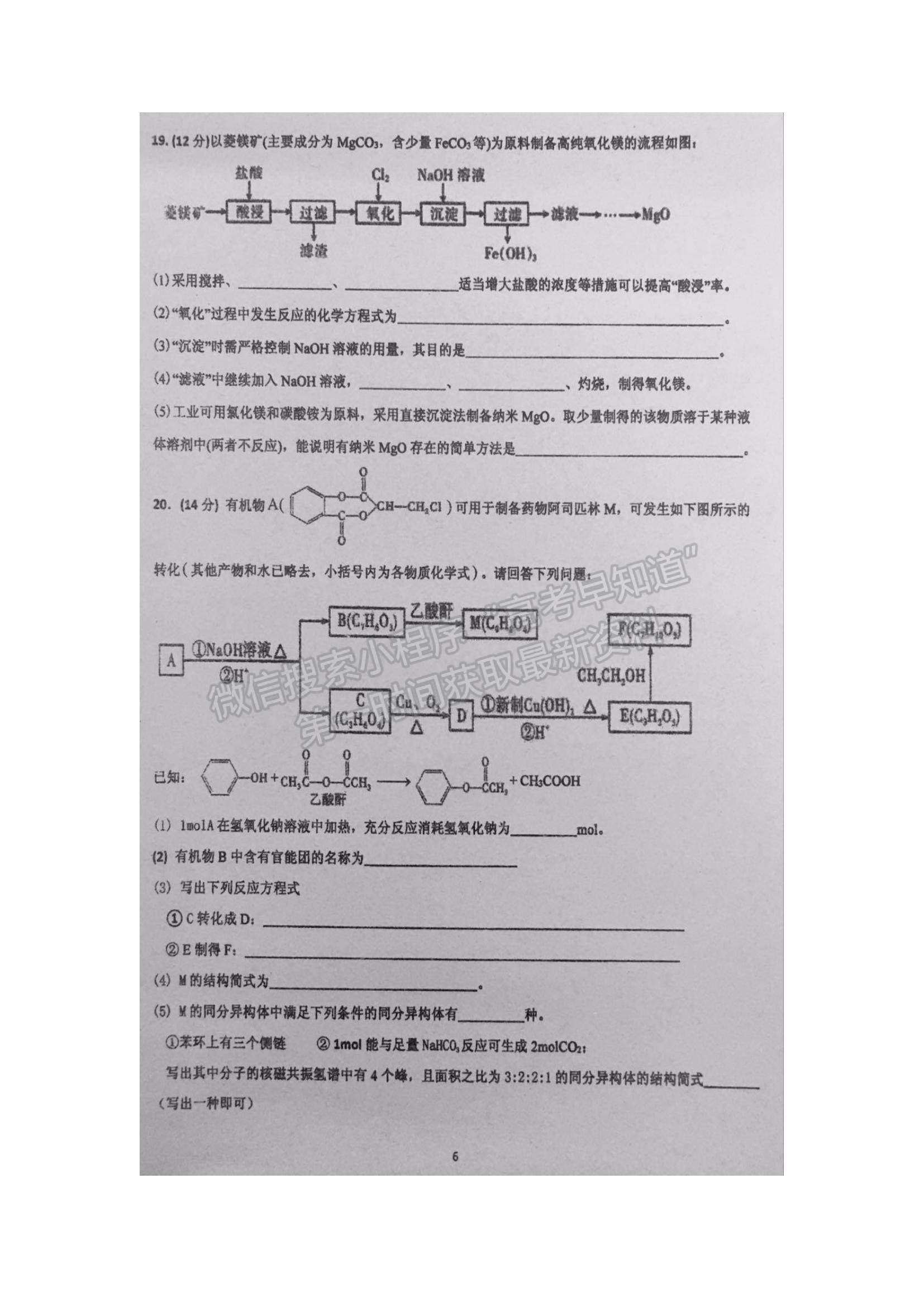 2021廣東省清新一中高三上學(xué)期第二次質(zhì)量檢測（10月）化學(xué)試題及參考答案