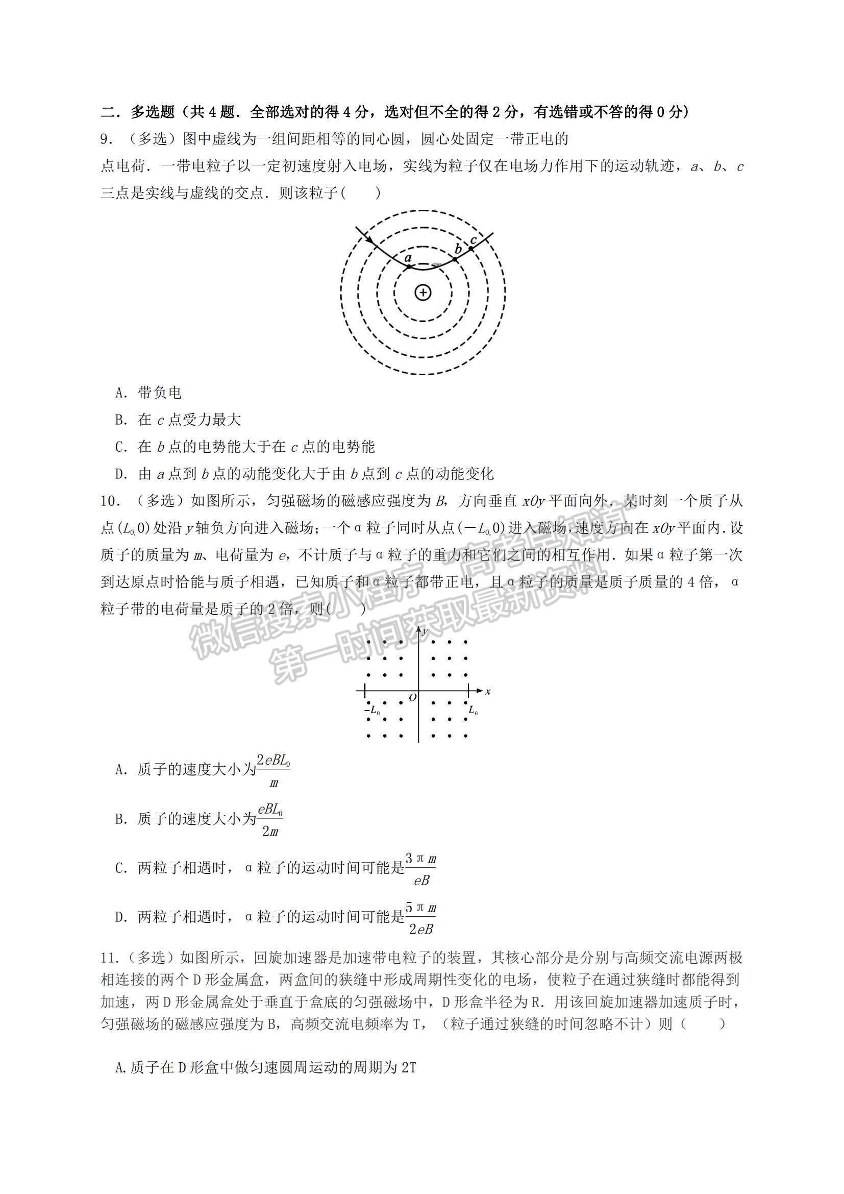 2021湖北省松滋市言程中學(xué)高一上學(xué)期9月月考物理試題及參考答案