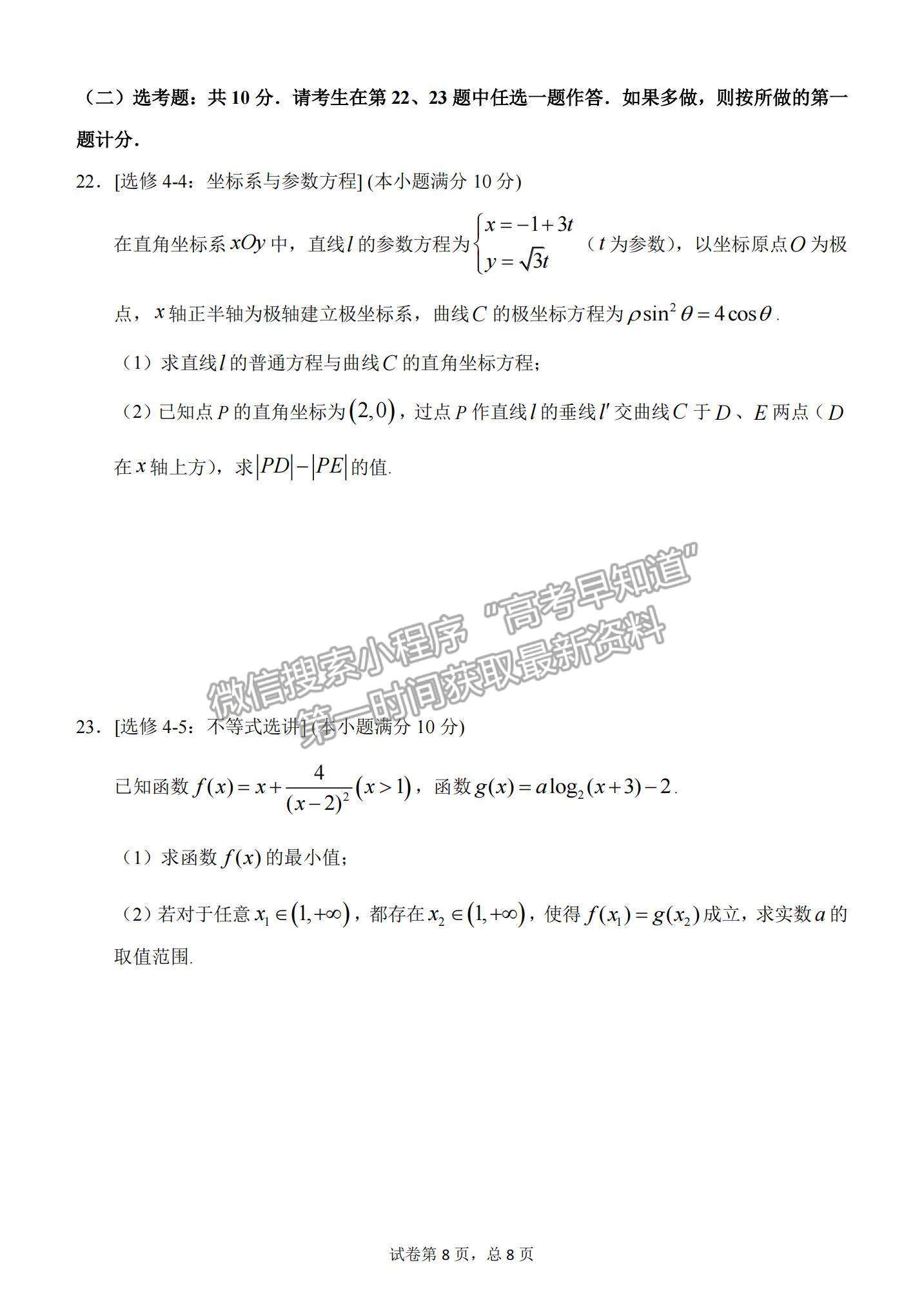 2021黑龍江省哈三中高三第四次模擬考試?yán)頂?shù)試題及參考答案