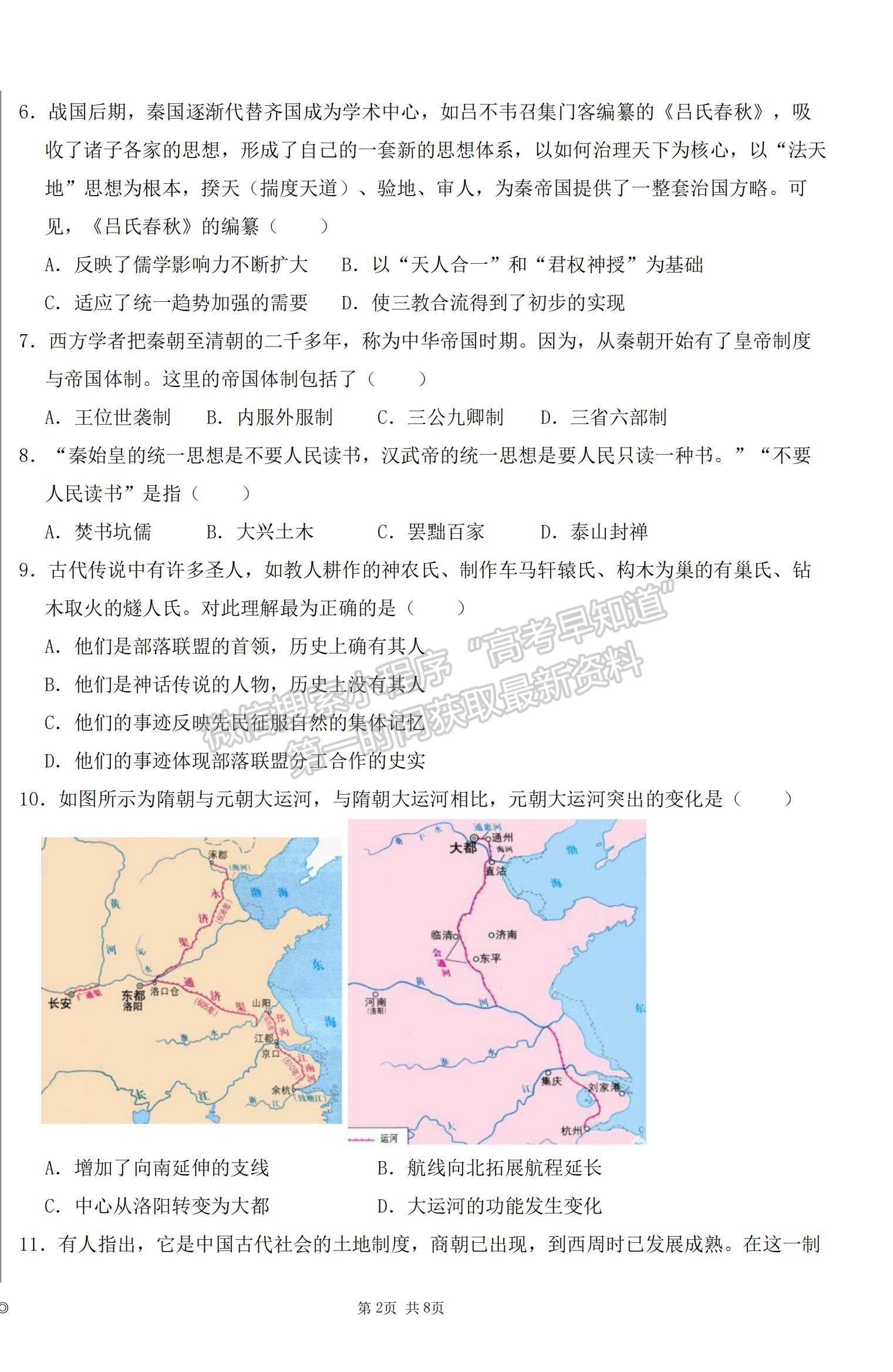 2022青海省北外西寧新華聯(lián)國際學校高三上學期第一次月考歷史試題及參考答案