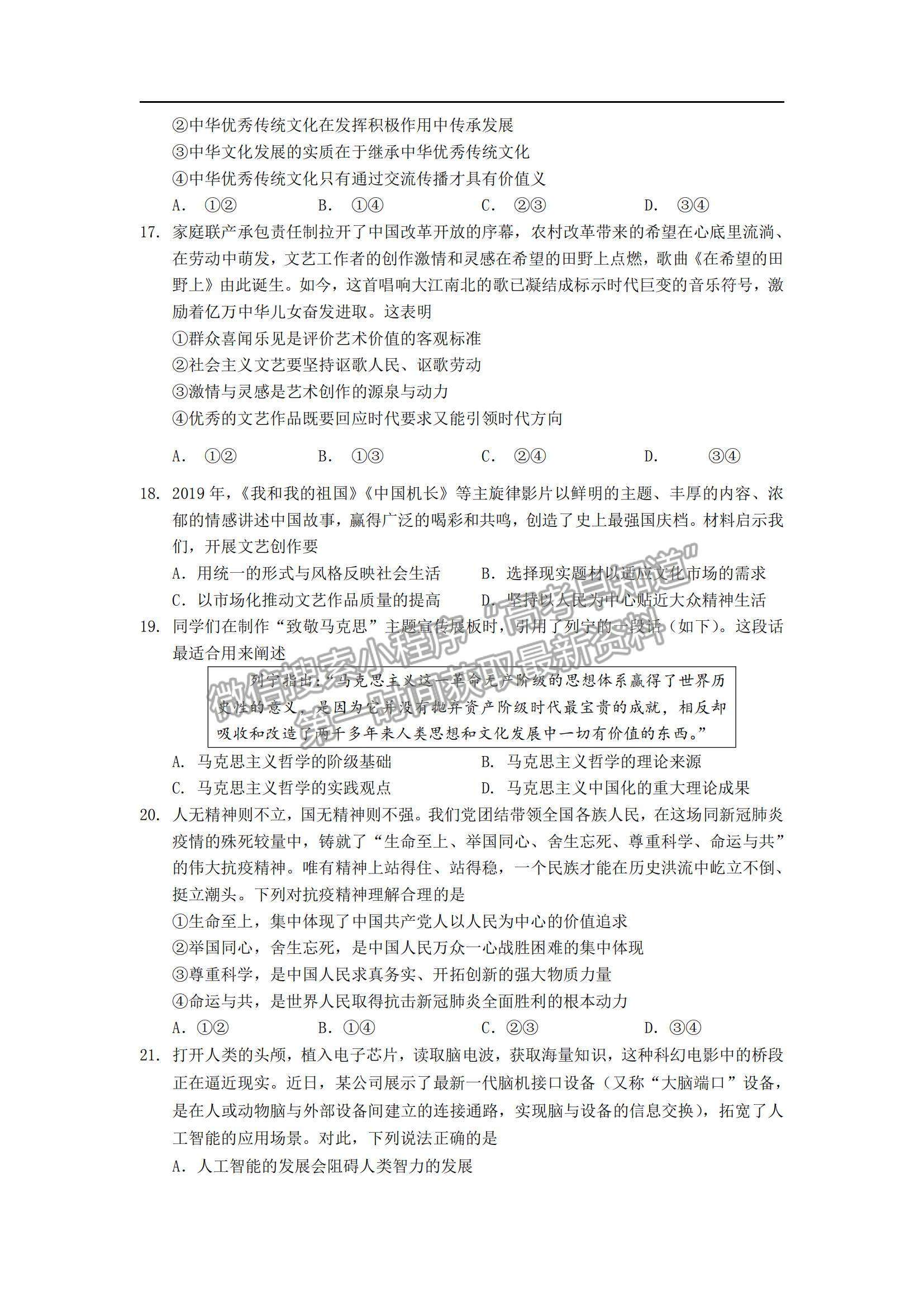 2021江西省興國縣第三中學(xué)高三上學(xué)期第四次月考政治試題及參考答案