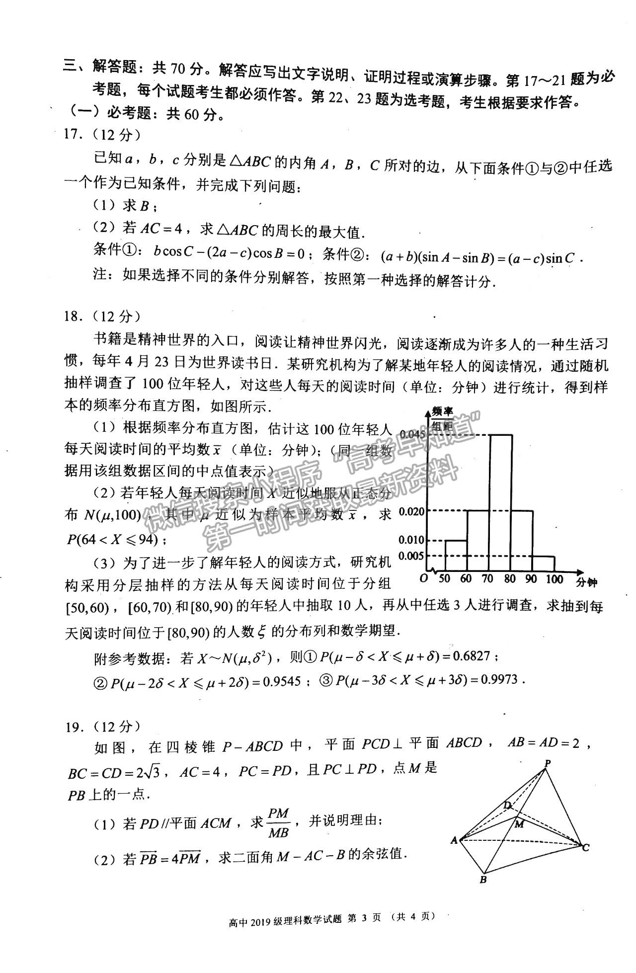 2022四川省蓉城名校聯盟高三第一次聯考理科數學試卷