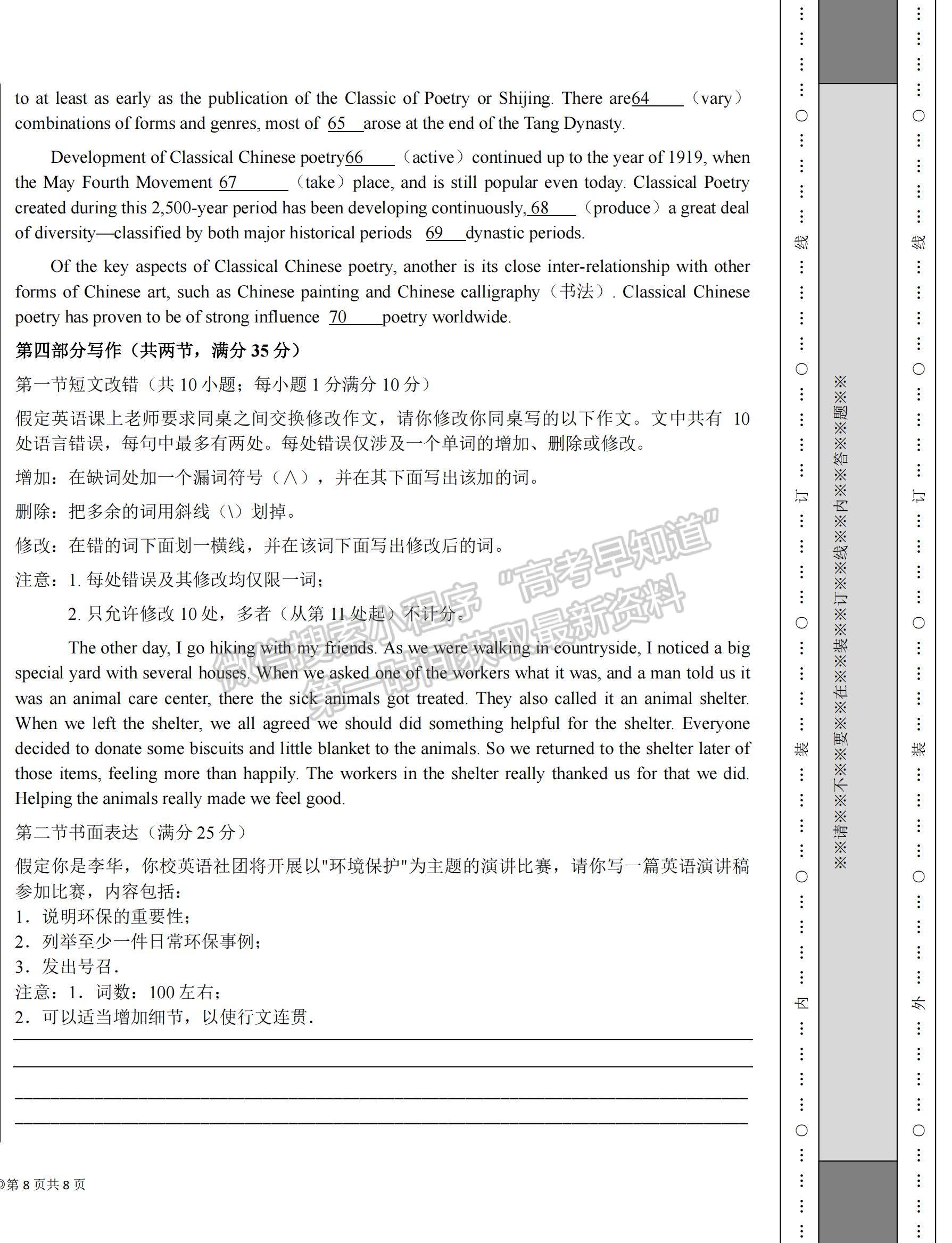 2022青海省北外西寧新華聯(lián)國(guó)際學(xué)校高三上學(xué)期第一次月考英語(yǔ)試題及參考答案