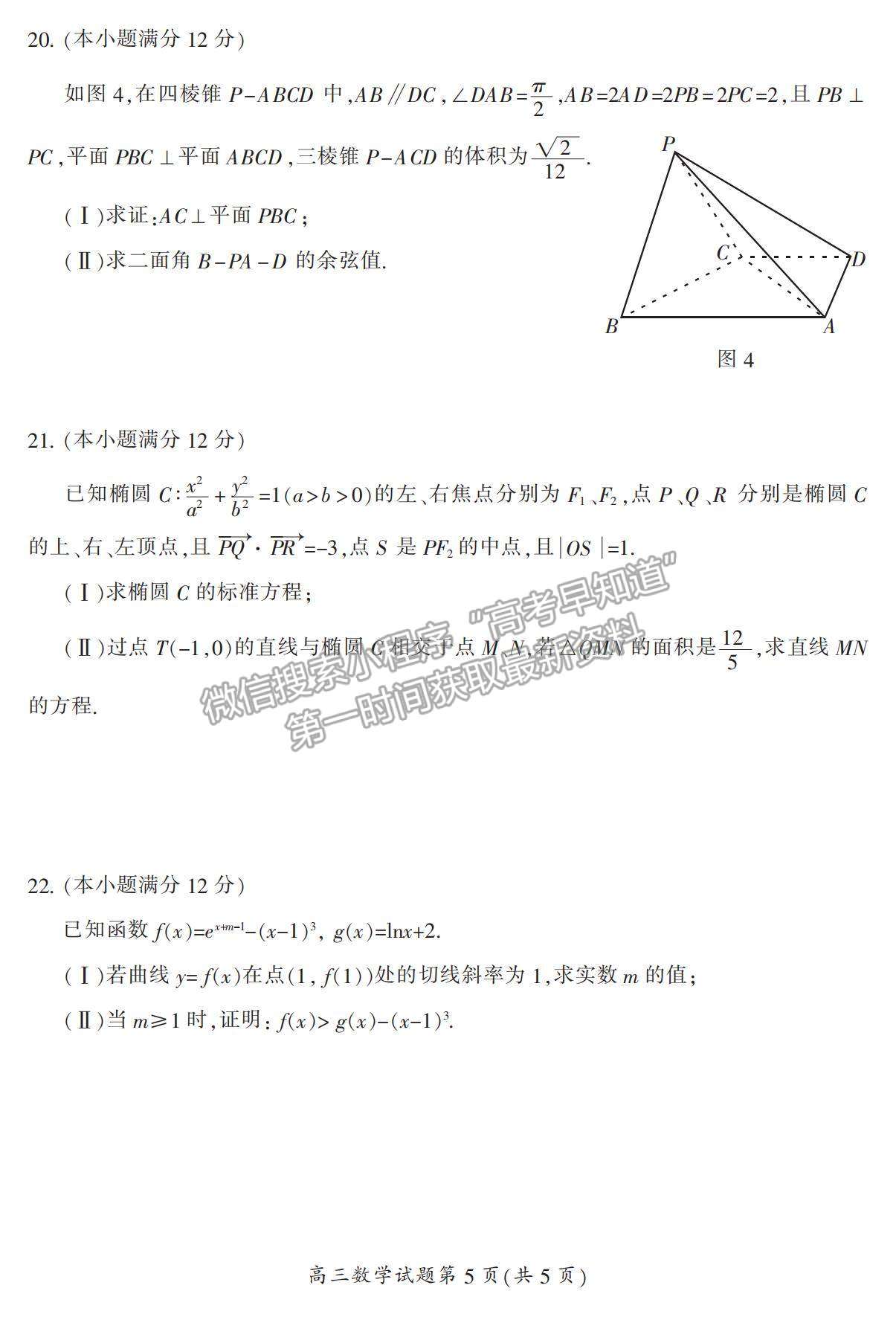 2022湖南省郴州市高三上學(xué)期第一次質(zhì)檢數(shù)學(xué)試題及參考答案