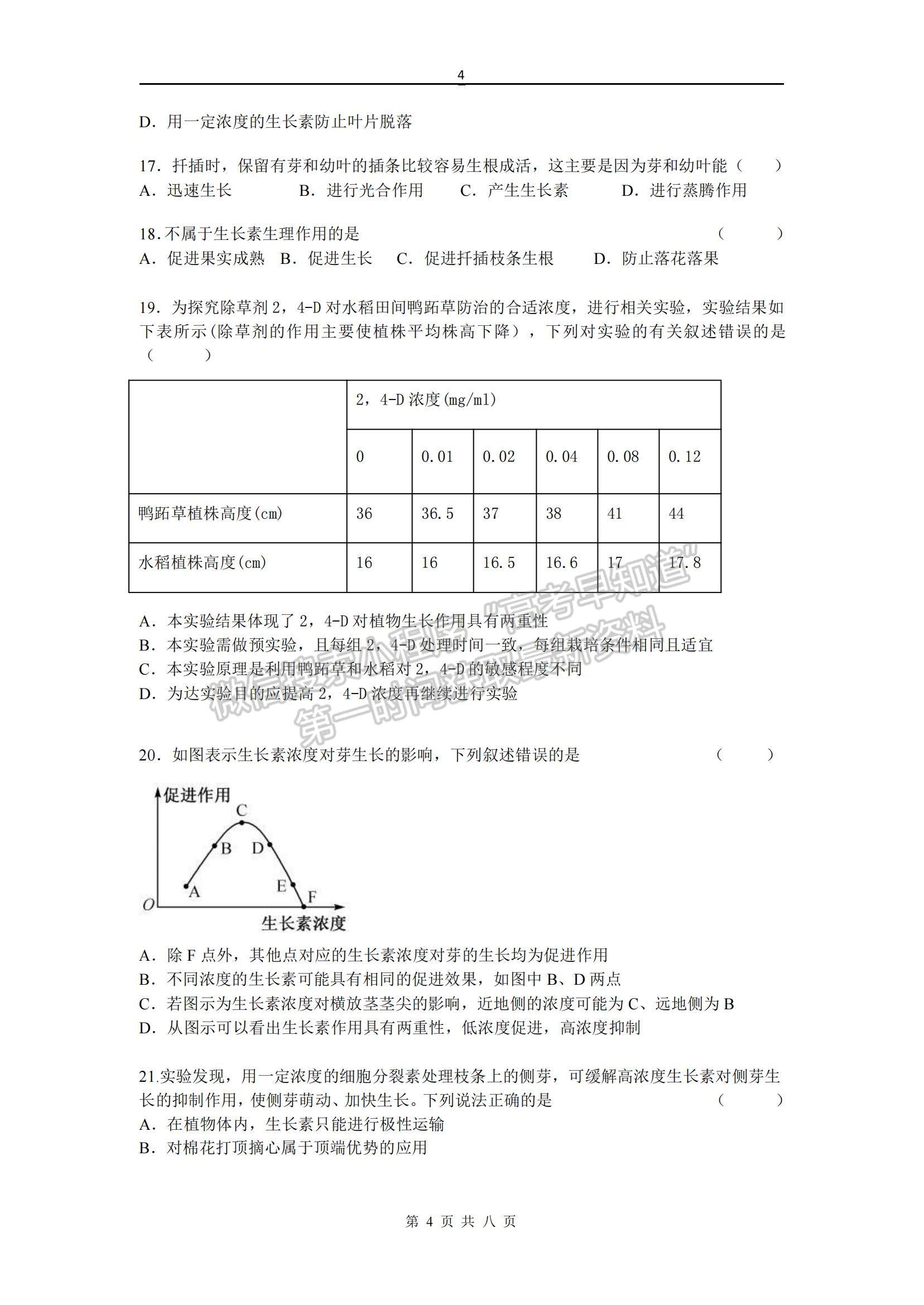 2021四川省簡陽市陽安中學高二11月月考生物試題及參考答案