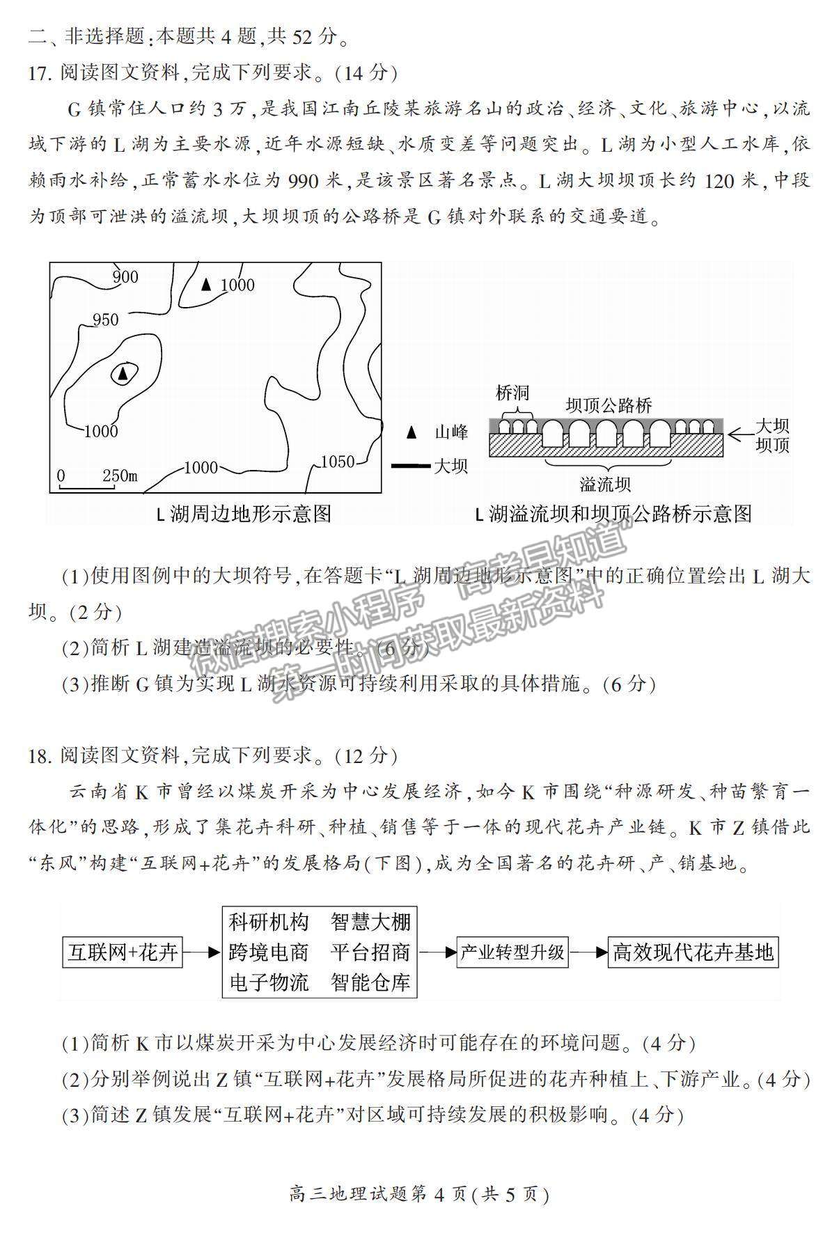 2022湖南省郴州市高三上學期第一次質(zhì)檢地理試題及參考答案