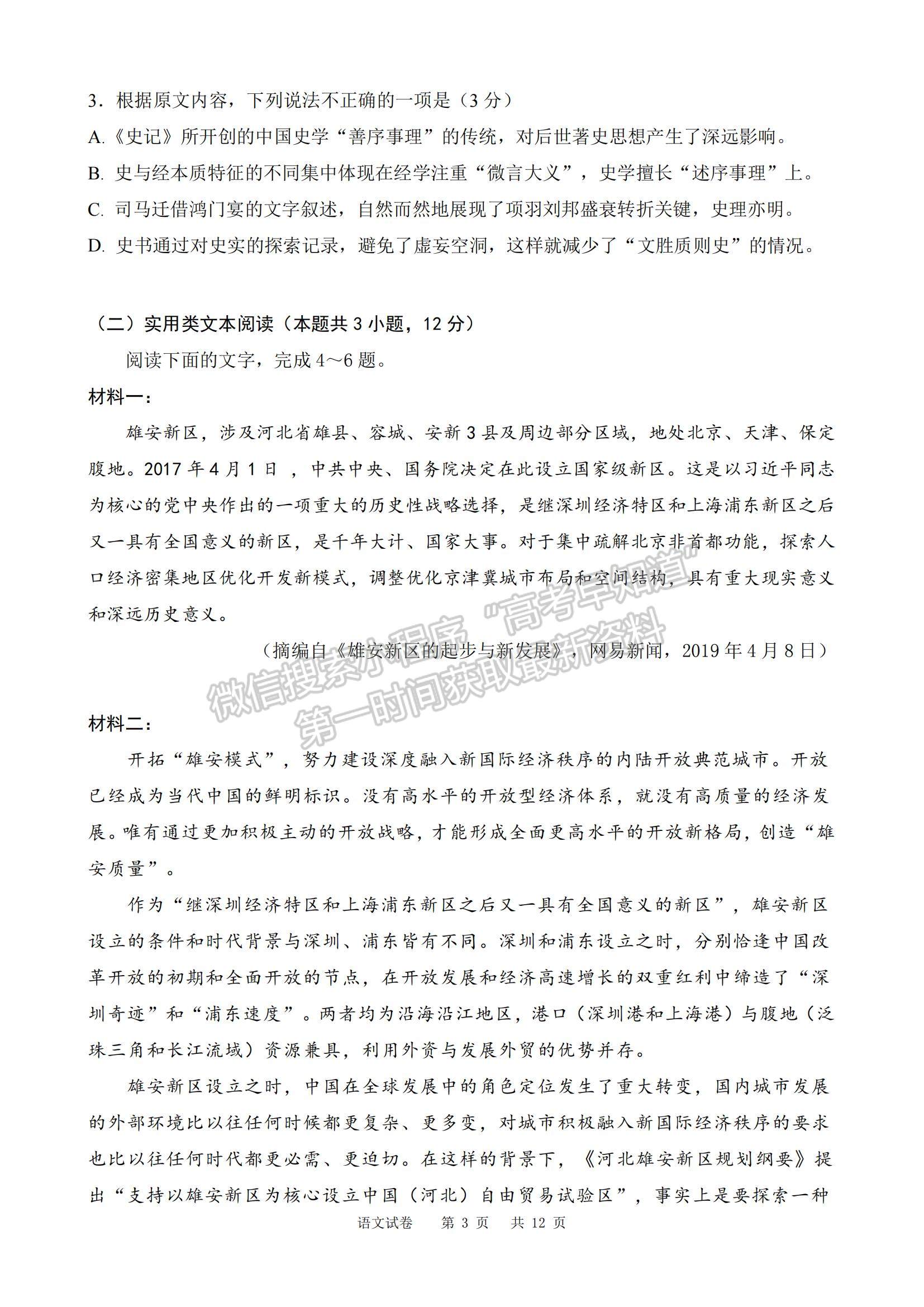 2021黑龍江省哈三中高三第四次模擬考試語(yǔ)文試題及參考答案