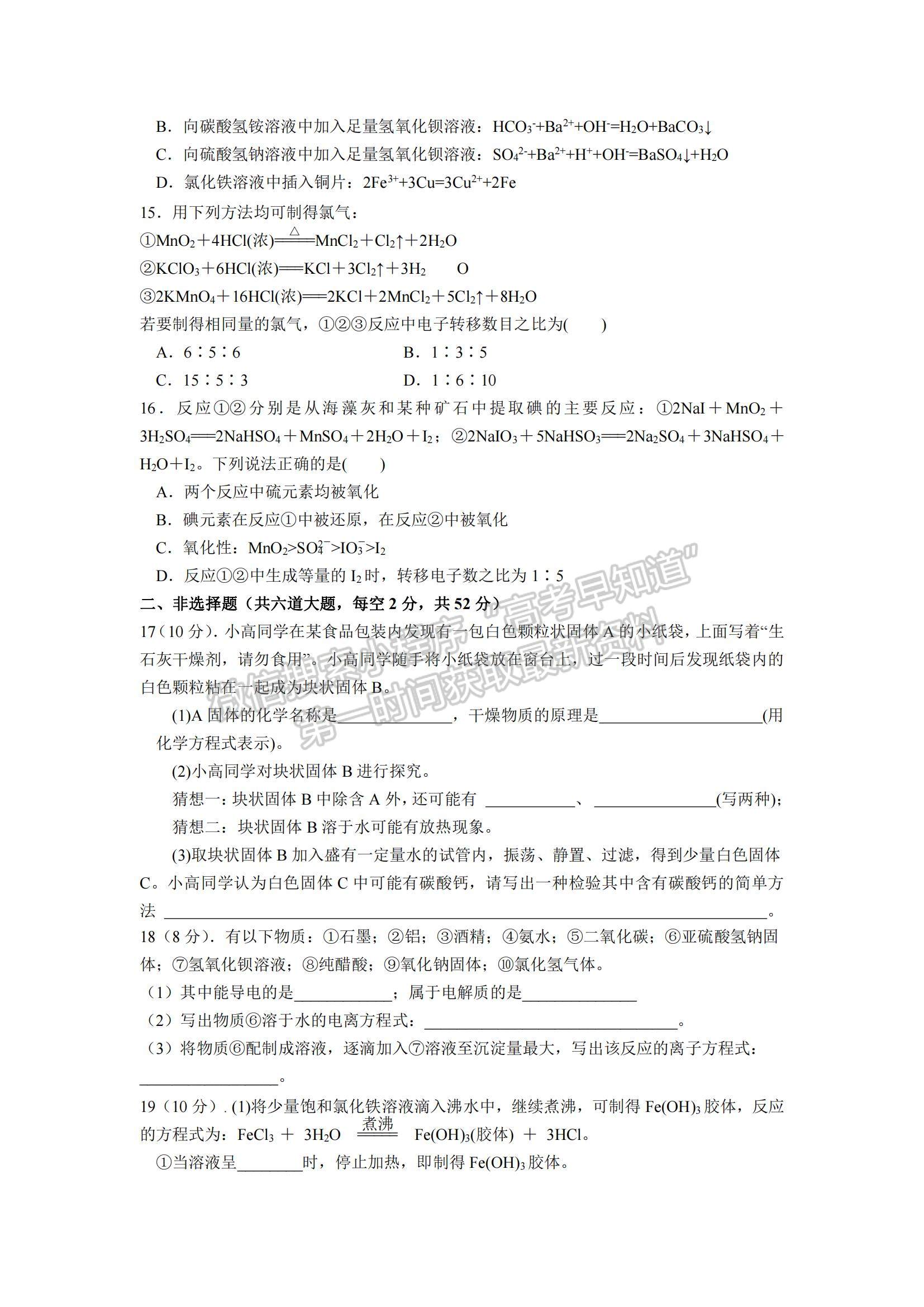 2021湖南省平江縣一中高一上學(xué)期第一次月考化學(xué)試題及參考答案