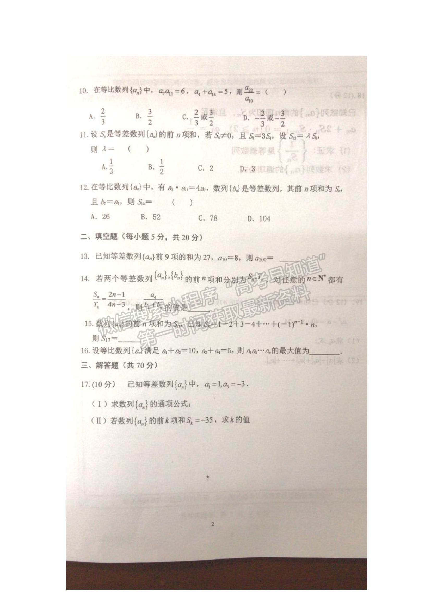 2022陜西省咸林中學(xué)高二上學(xué)期第一次月考數(shù)學(xué)試題及參考答案