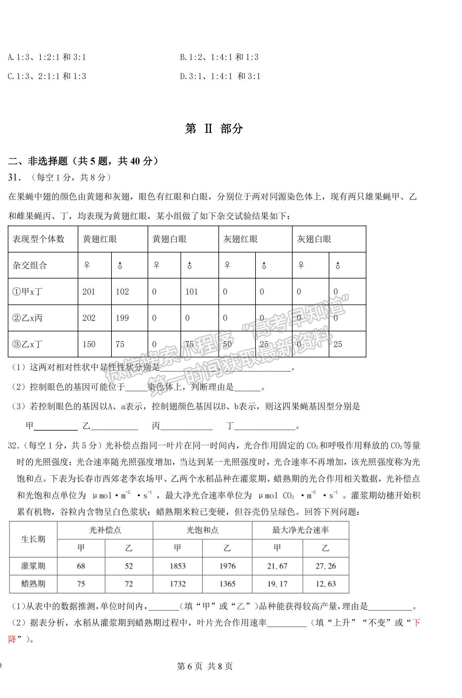 2022青海省北外西寧新華聯(lián)國(guó)際學(xué)校高三上學(xué)期第一次月考生物試題及參考答案