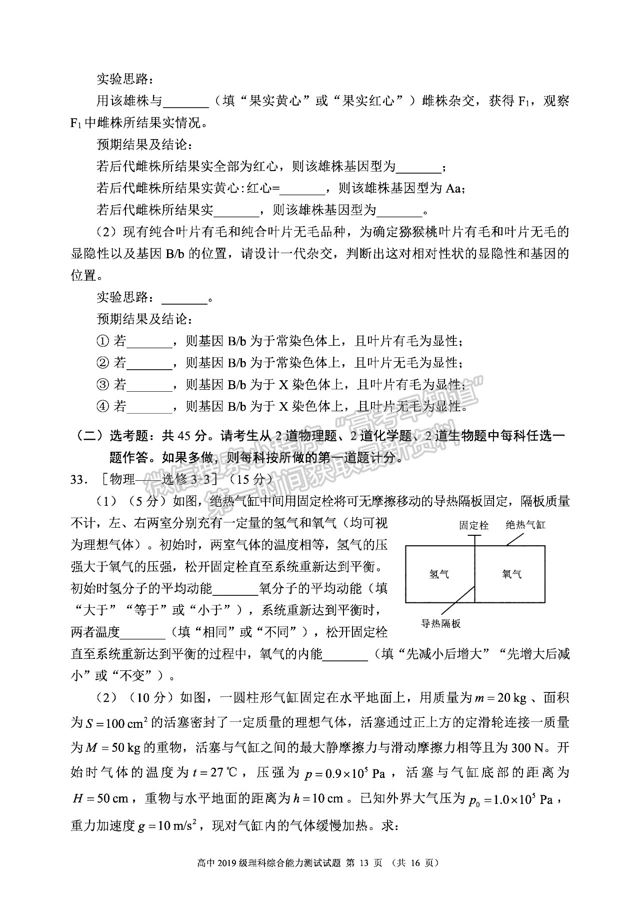 2022四川省蓉城名校聯(lián)盟高三第一次聯(lián)考理科綜合試卷